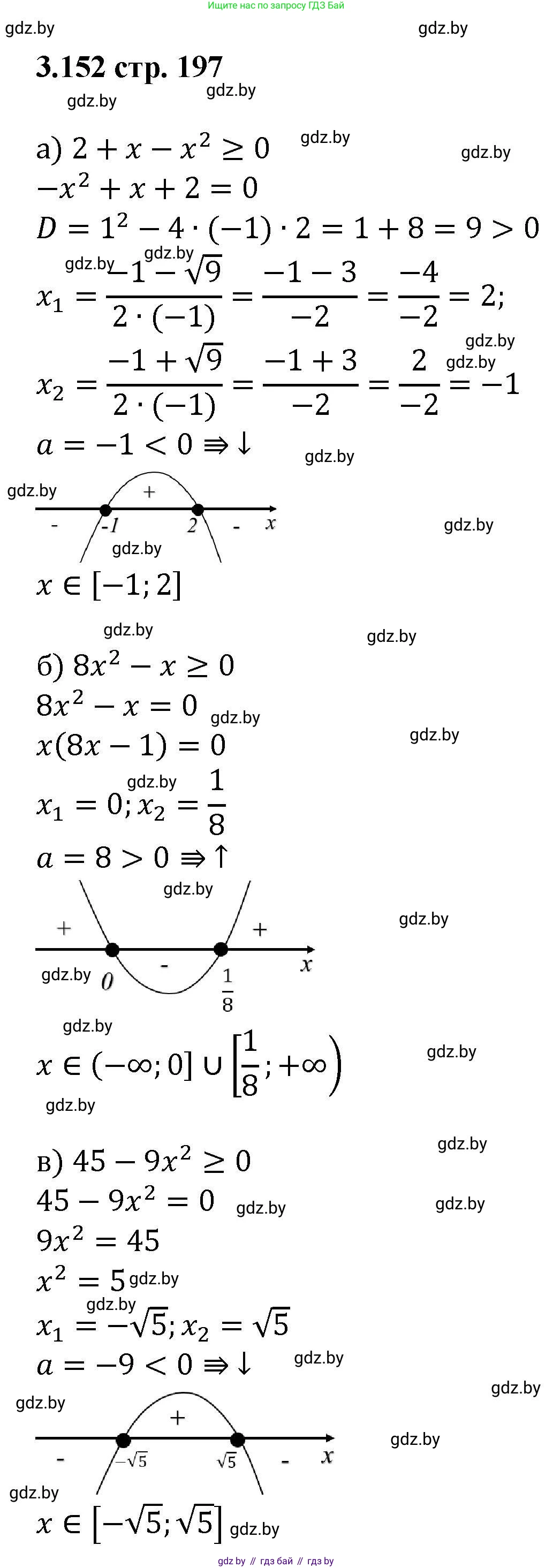 Алгебра, 8 класс Учебник, авторы: Арефьева Ирина Глебовна, Пирютко Ольга Николаевна, издательство Адукацыя i выхаванне, Минск, 2024, бирюзового цвета, страница 197, номер 3.152, Решение