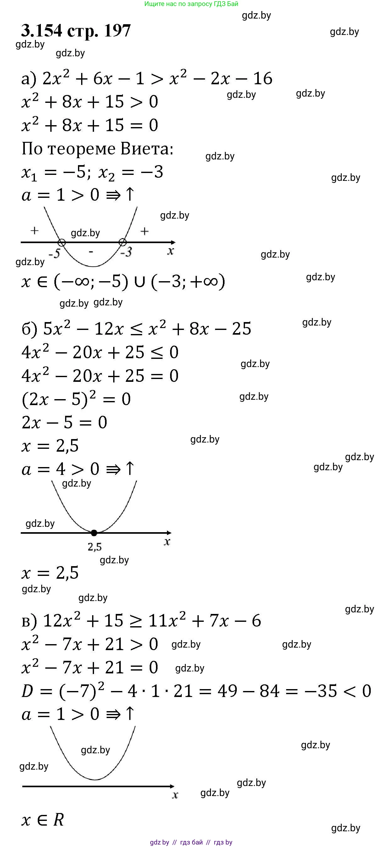 Алгебра, 8 класс Учебник, авторы: Арефьева Ирина Глебовна, Пирютко Ольга Николаевна, издательство Адукацыя i выхаванне, Минск, 2024, бирюзового цвета, страница 197, номер 3.154, Решение