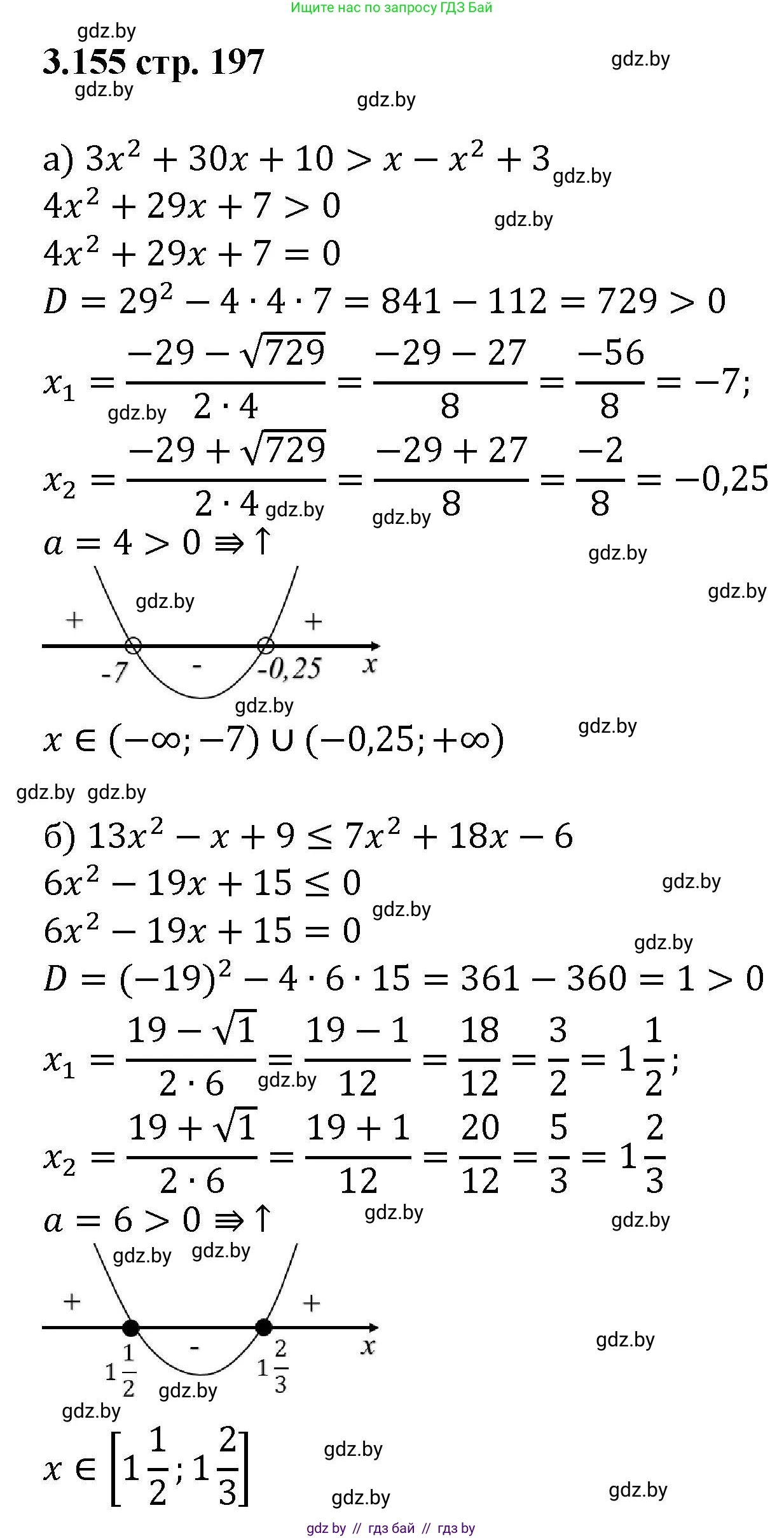 Алгебра, 8 класс Учебник, авторы: Арефьева Ирина Глебовна, Пирютко Ольга Николаевна, издательство Адукацыя i выхаванне, Минск, 2024, бирюзового цвета, страница 197, номер 3.155, Решение