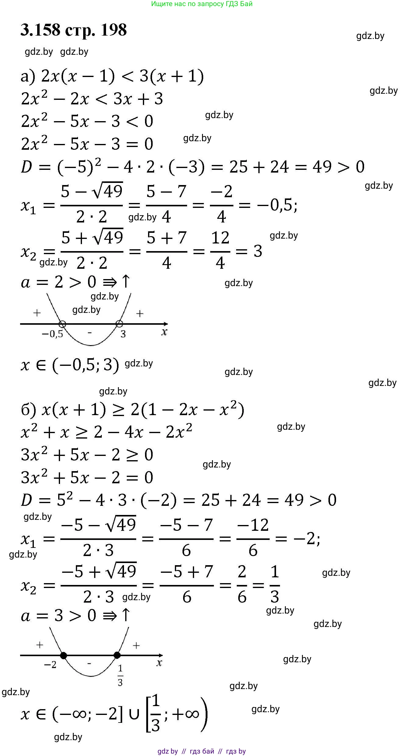 Алгебра, 8 класс Учебник, авторы: Арефьева Ирина Глебовна, Пирютко Ольга Николаевна, издательство Адукацыя i выхаванне, Минск, 2024, бирюзового цвета, страница 198, номер 3.158, Решение