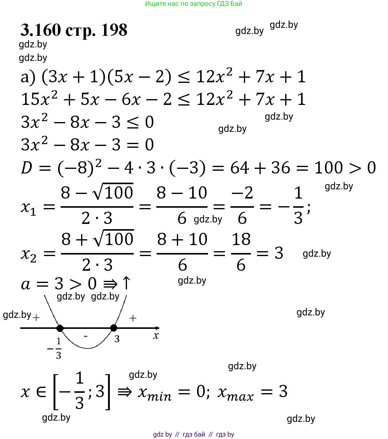 Алгебра, 8 класс Учебник, авторы: Арефьева Ирина Глебовна, Пирютко Ольга Николаевна, издательство Адукацыя i выхаванне, Минск, 2024, бирюзового цвета, страница 198, номер 3.160, Решение