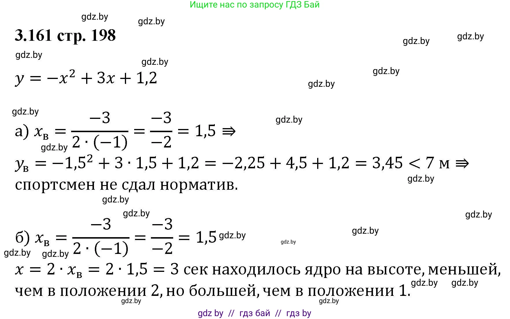 Алгебра, 8 класс Учебник, авторы: Арефьева Ирина Глебовна, Пирютко Ольга Николаевна, издательство Адукацыя i выхаванне, Минск, 2024, бирюзового цвета, страница 198, номер 3.161, Решение