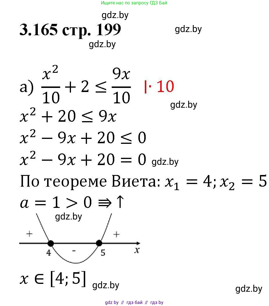 Алгебра, 8 класс Учебник, авторы: Арефьева Ирина Глебовна, Пирютко Ольга Николаевна, издательство Адукацыя i выхаванне, Минск, 2024, бирюзового цвета, страница 199, номер 3.165, Решение