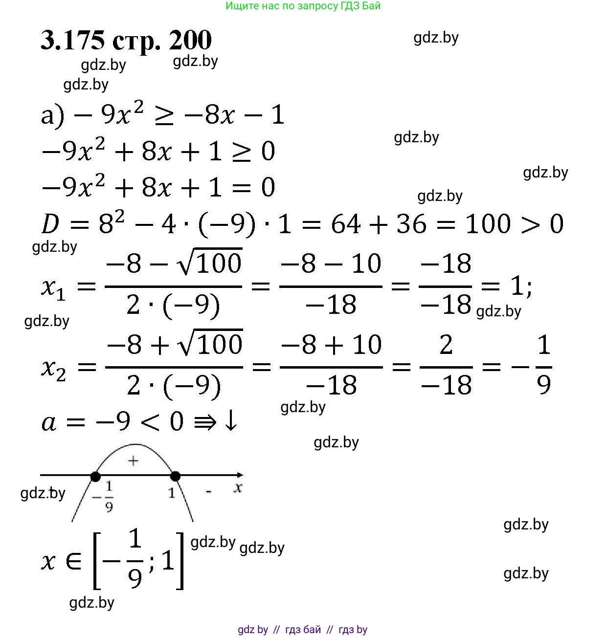 Алгебра, 8 класс Учебник, авторы: Арефьева Ирина Глебовна, Пирютко Ольга Николаевна, издательство Адукацыя i выхаванне, Минск, 2024, бирюзового цвета, страница 200, номер 3.175, Решение