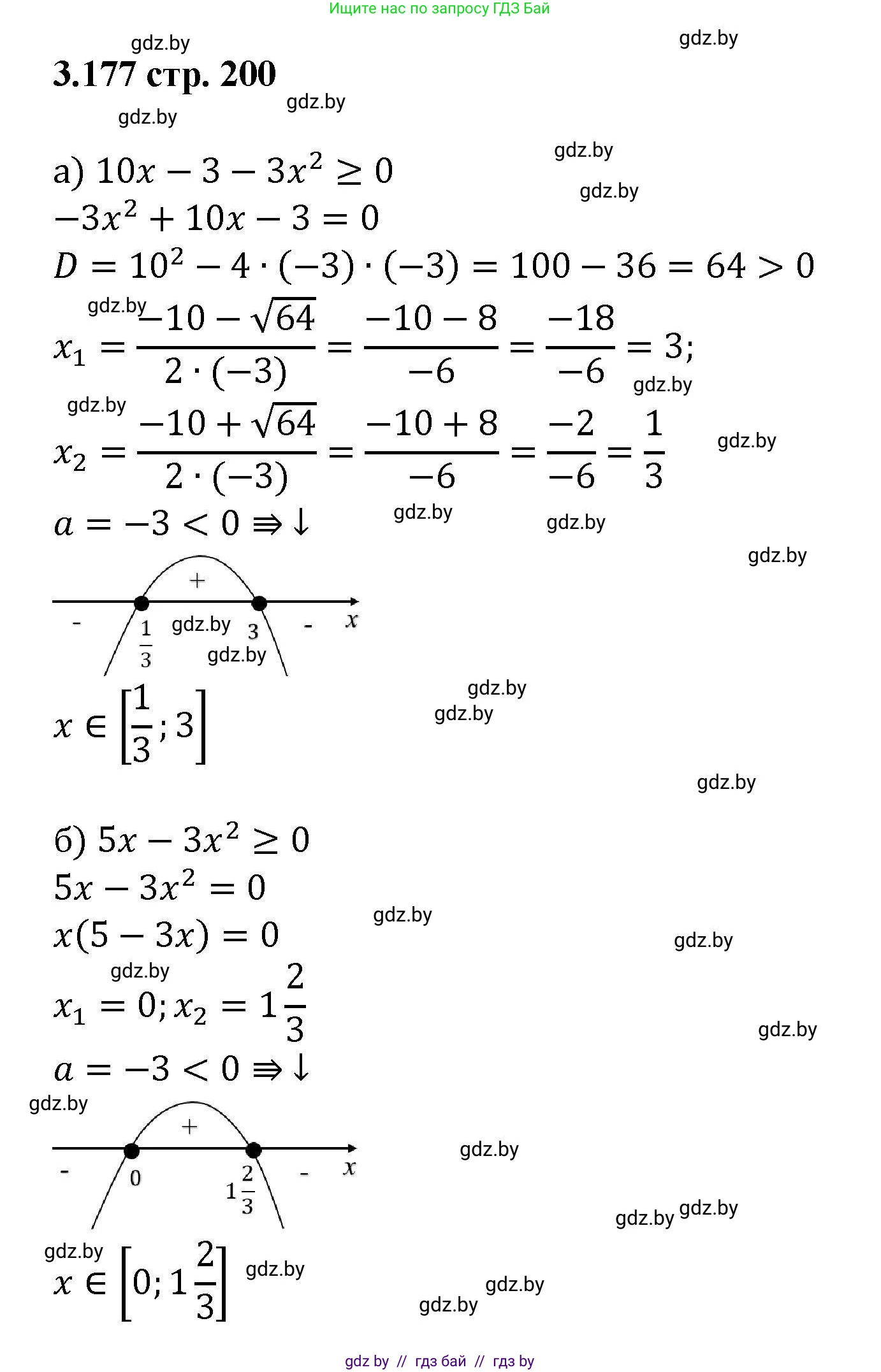 Алгебра, 8 класс Учебник, авторы: Арефьева Ирина Глебовна, Пирютко Ольга Николаевна, издательство Адукацыя i выхаванне, Минск, 2024, бирюзового цвета, страница 200, номер 3.177, Решение