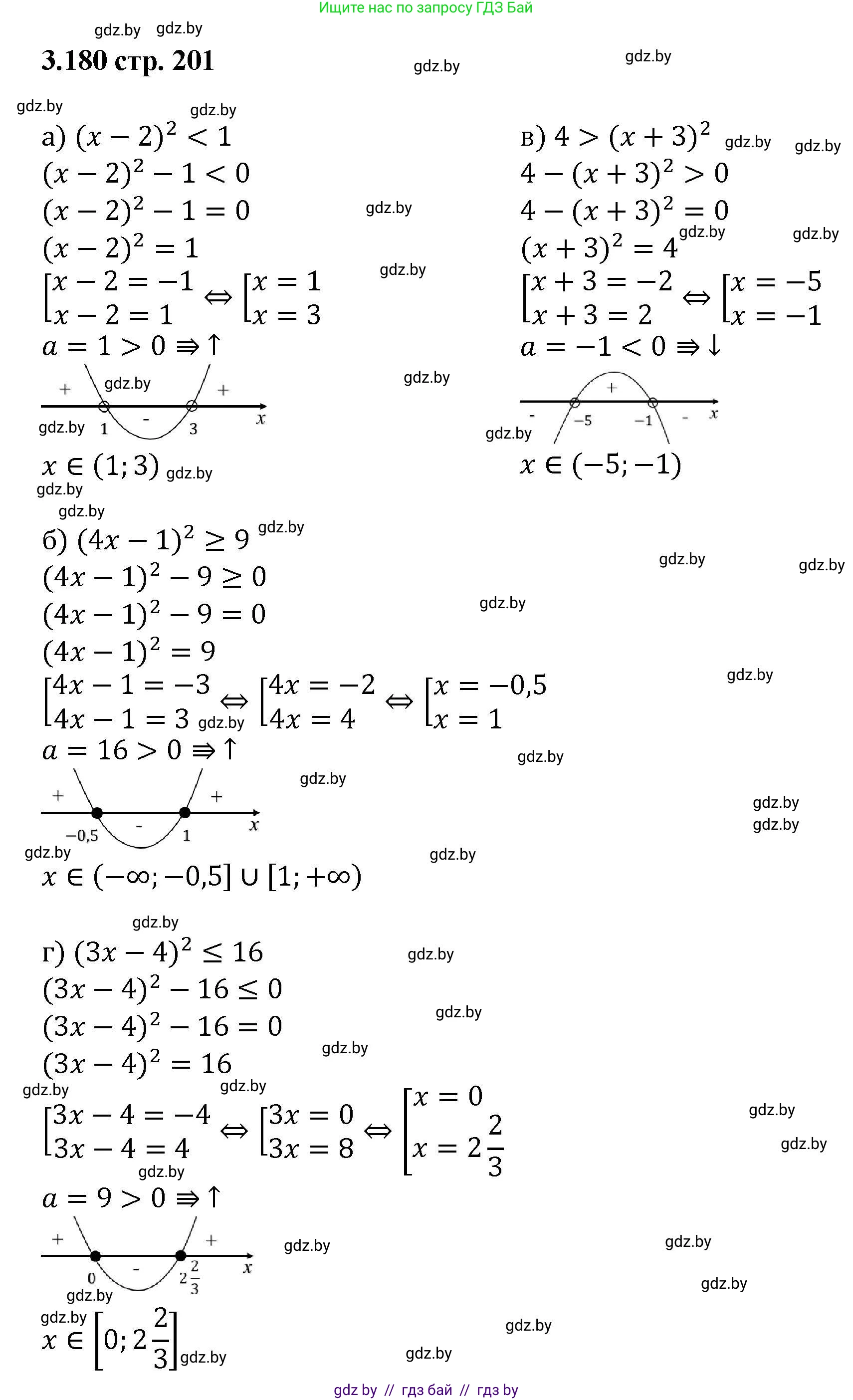 Алгебра, 8 класс Учебник, авторы: Арефьева Ирина Глебовна, Пирютко Ольга Николаевна, издательство Адукацыя i выхаванне, Минск, 2024, бирюзового цвета, страница 201, номер 3.180, Решение
