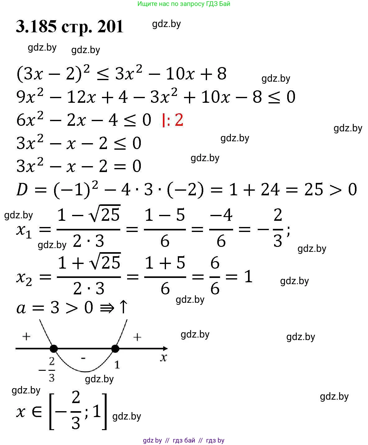 Алгебра, 8 класс Учебник, авторы: Арефьева Ирина Глебовна, Пирютко Ольга Николаевна, издательство Адукацыя i выхаванне, Минск, 2024, бирюзового цвета, страница 201, номер 3.185, Решение