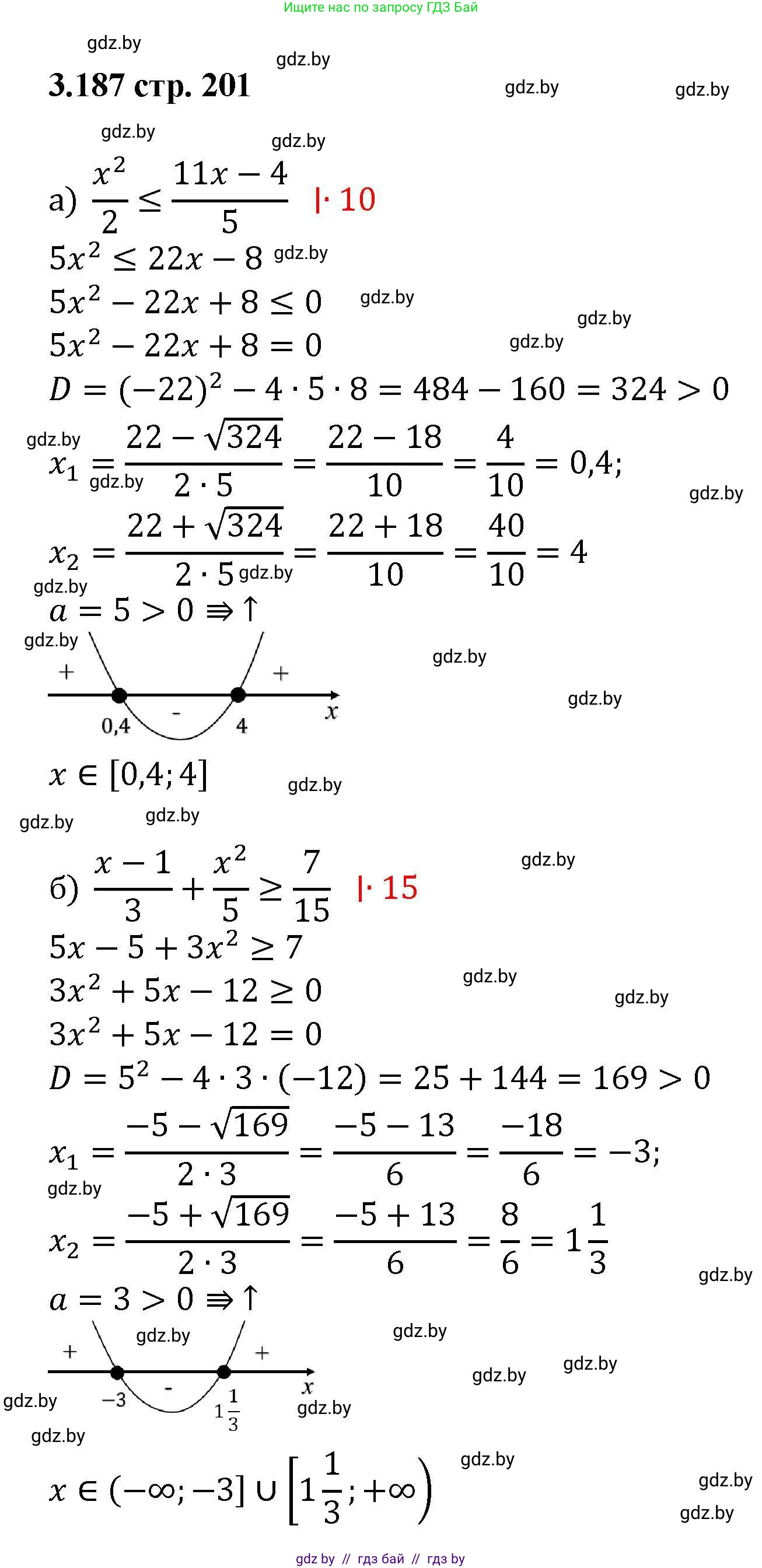 Алгебра, 8 класс Учебник, авторы: Арефьева Ирина Глебовна, Пирютко Ольга Николаевна, издательство Адукацыя i выхаванне, Минск, 2024, бирюзового цвета, страница 201, номер 3.187, Решение