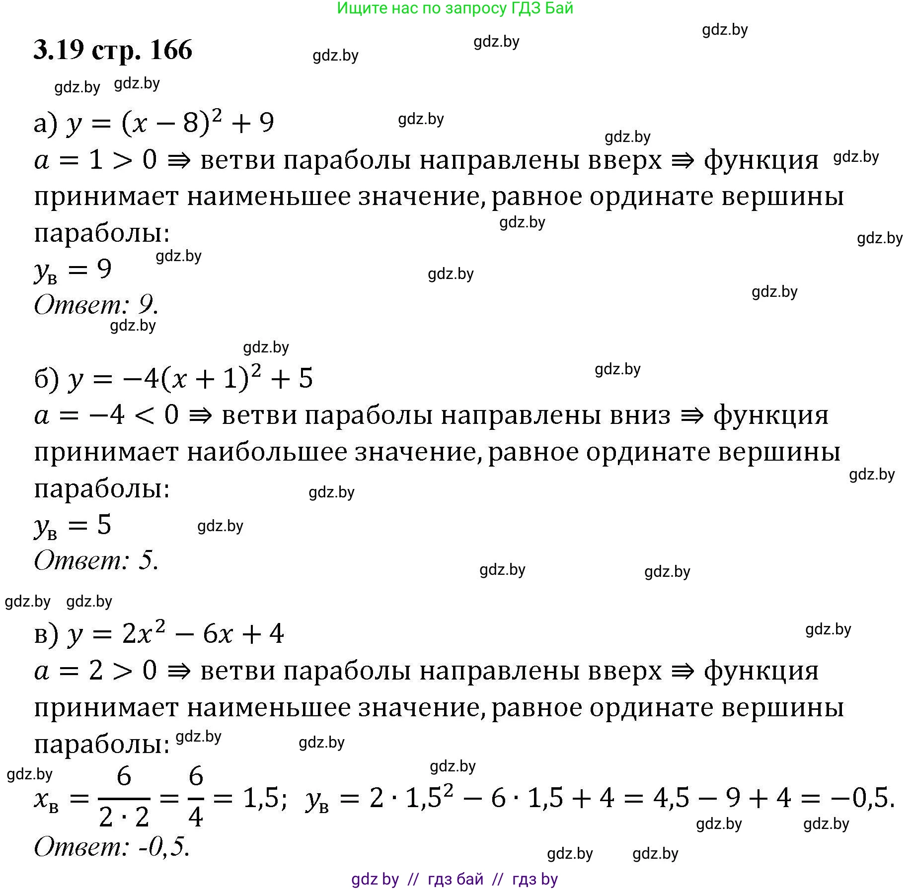 Алгебра, 8 класс Учебник, авторы: Арефьева Ирина Глебовна, Пирютко Ольга Николаевна, издательство Адукацыя i выхаванне, Минск, 2024, бирюзового цвета, страница 166, номер 3.19, Решение