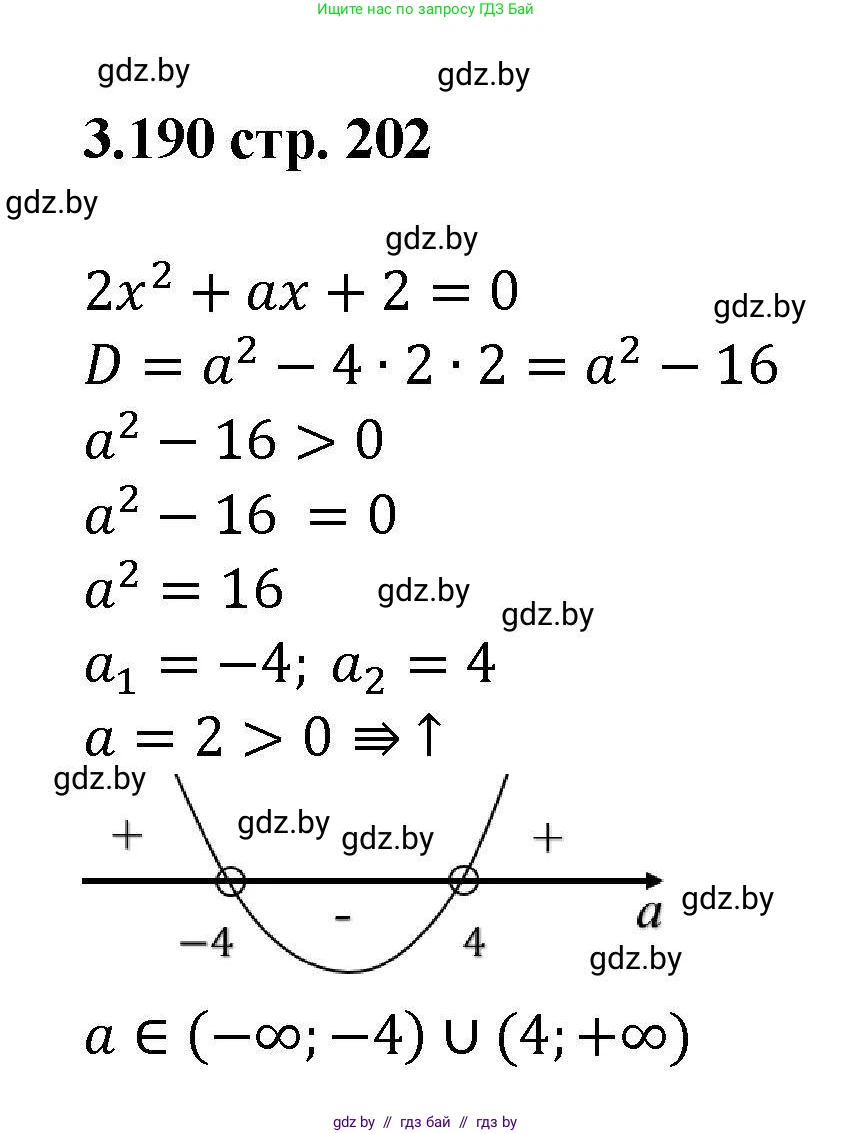 Алгебра, 8 класс Учебник, авторы: Арефьева Ирина Глебовна, Пирютко Ольга Николаевна, издательство Адукацыя i выхаванне, Минск, 2024, бирюзового цвета, страница 202, номер 3.190, Решение