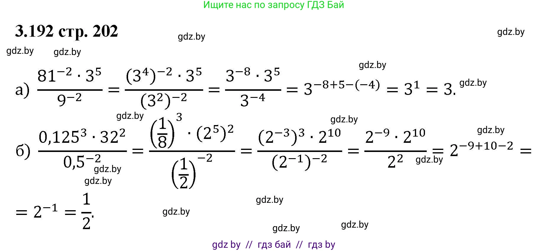 Алгебра, 8 класс Учебник, авторы: Арефьева Ирина Глебовна, Пирютко Ольга Николаевна, издательство Адукацыя i выхаванне, Минск, 2024, бирюзового цвета, страница 202, номер 3.192, Решение