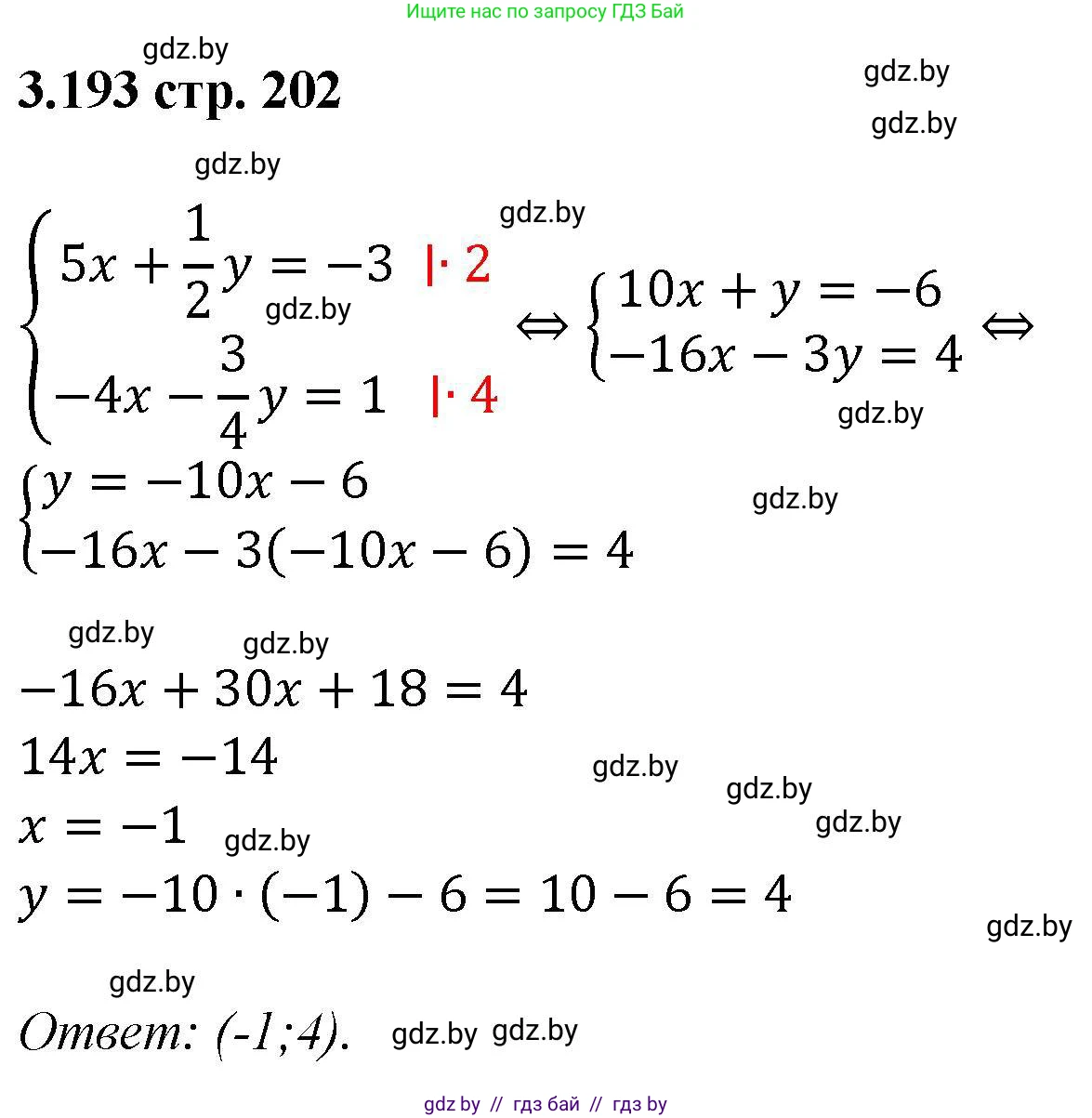 Алгебра, 8 класс Учебник, авторы: Арефьева Ирина Глебовна, Пирютко Ольга Николаевна, издательство Адукацыя i выхаванне, Минск, 2024, бирюзового цвета, страница 202, номер 3.193, Решение