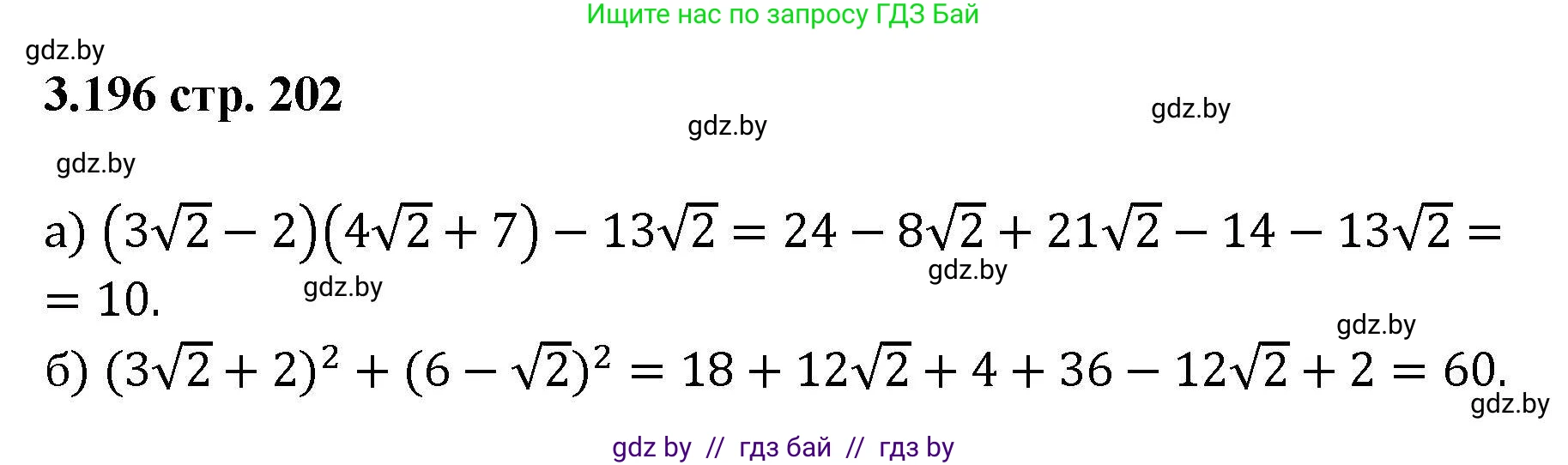 Алгебра, 8 класс Учебник, авторы: Арефьева Ирина Глебовна, Пирютко Ольга Николаевна, издательство Адукацыя i выхаванне, Минск, 2024, бирюзового цвета, страница 202, номер 3.196, Решение