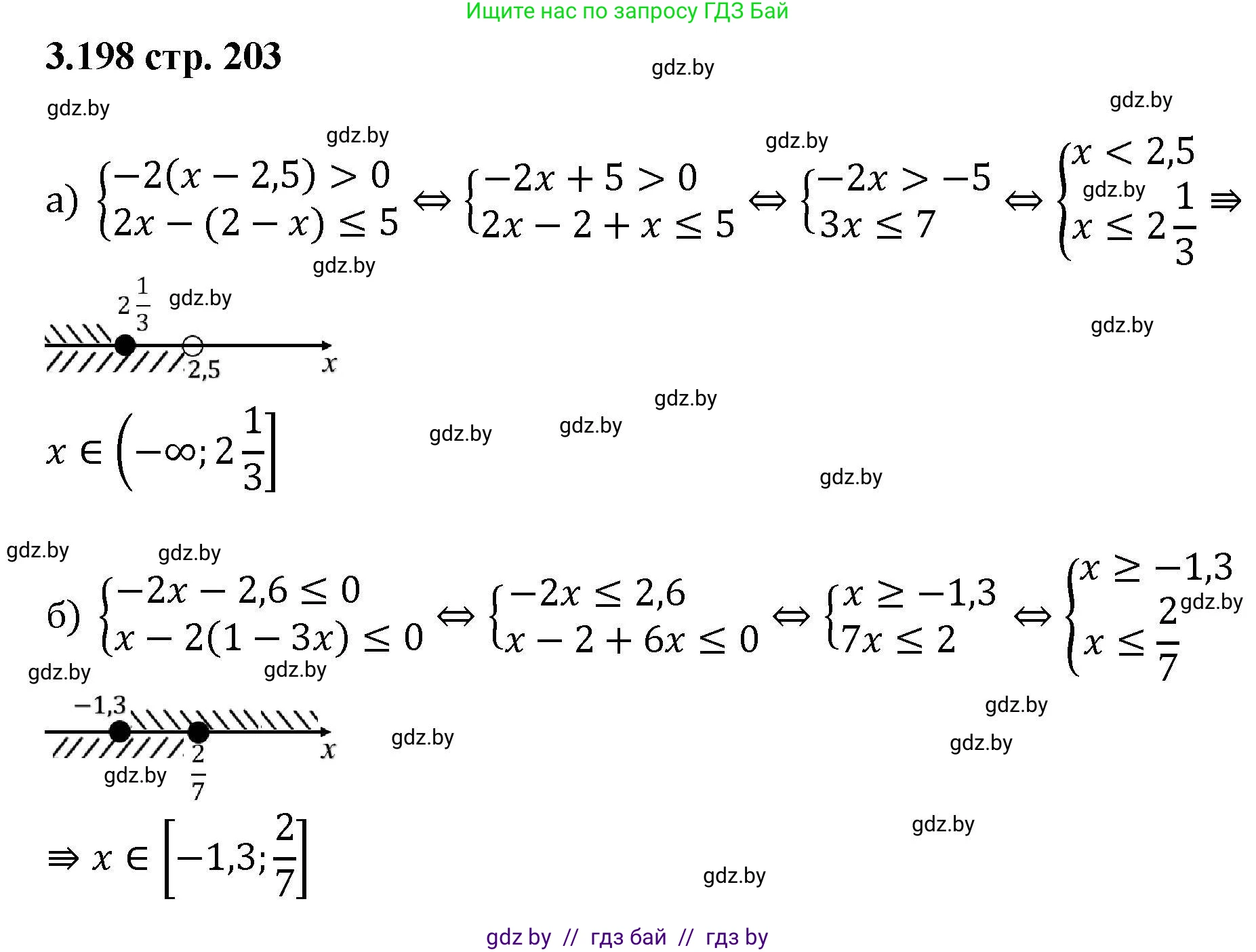 Алгебра, 8 класс Учебник, авторы: Арефьева Ирина Глебовна, Пирютко Ольга Николаевна, издательство Адукацыя i выхаванне, Минск, 2024, бирюзового цвета, страница 203, номер 3.198, Решение