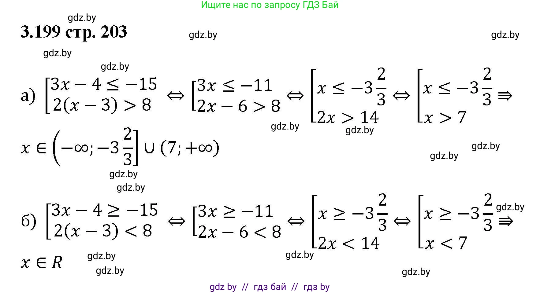 Алгебра, 8 класс Учебник, авторы: Арефьева Ирина Глебовна, Пирютко Ольга Николаевна, издательство Адукацыя i выхаванне, Минск, 2024, бирюзового цвета, страница 203, номер 3.199, Решение