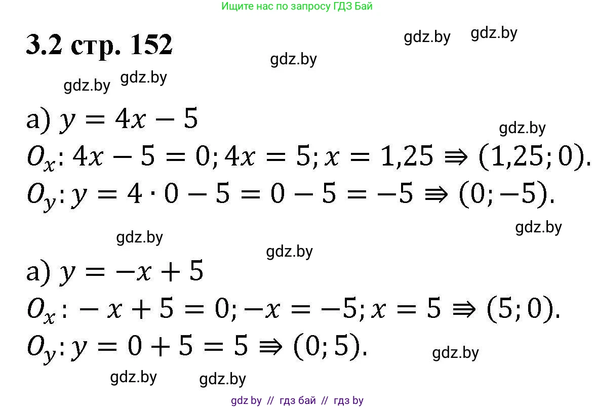 Алгебра, 8 класс Учебник, авторы: Арефьева Ирина Глебовна, Пирютко Ольга Николаевна, издательство Адукацыя i выхаванне, Минск, 2024, бирюзового цвета, страница 152, номер 3.2, Решение
