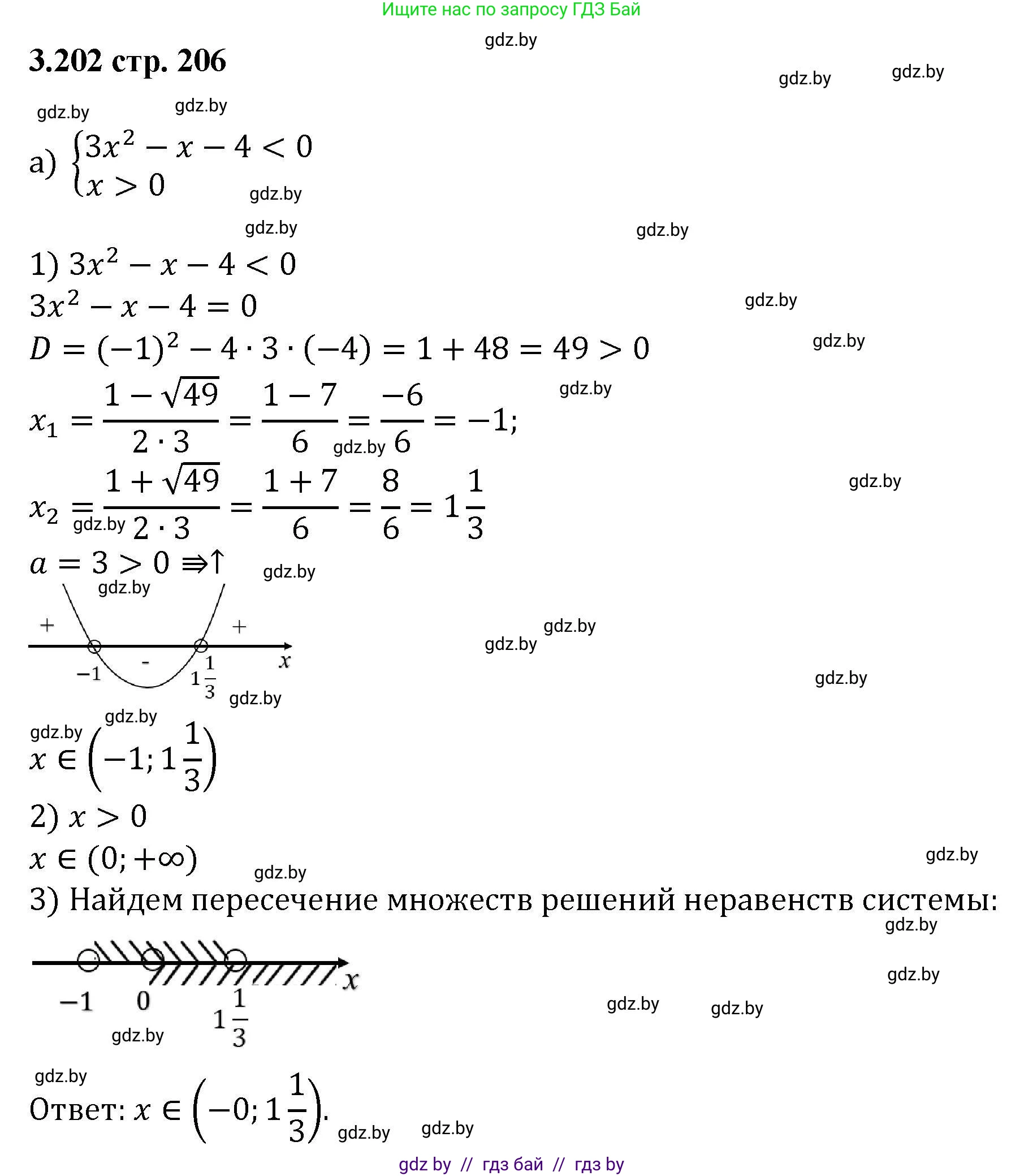 Алгебра, 8 класс Учебник, авторы: Арефьева Ирина Глебовна, Пирютко Ольга Николаевна, издательство Адукацыя i выхаванне, Минск, 2024, бирюзового цвета, страница 206, номер 3.202, Решение