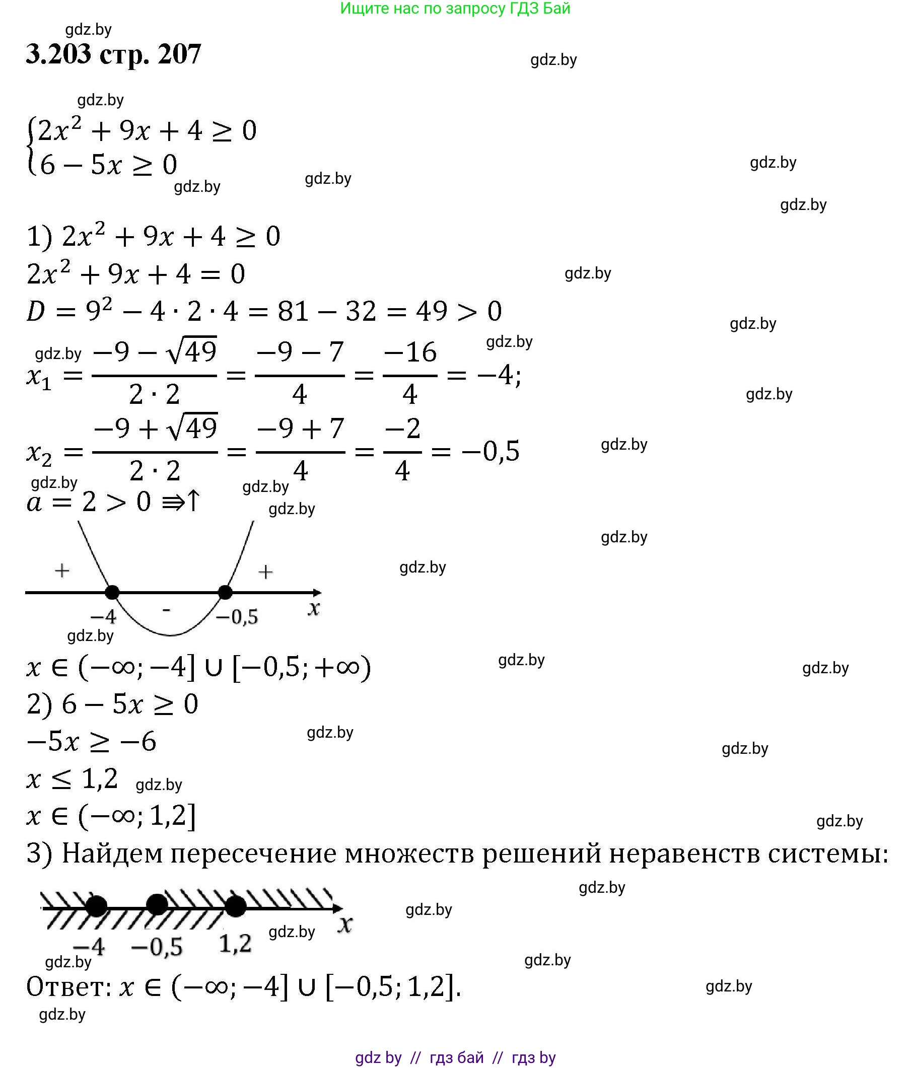 Алгебра, 8 класс Учебник, авторы: Арефьева Ирина Глебовна, Пирютко Ольга Николаевна, издательство Адукацыя i выхаванне, Минск, 2024, бирюзового цвета, страница 207, номер 3.203, Решение