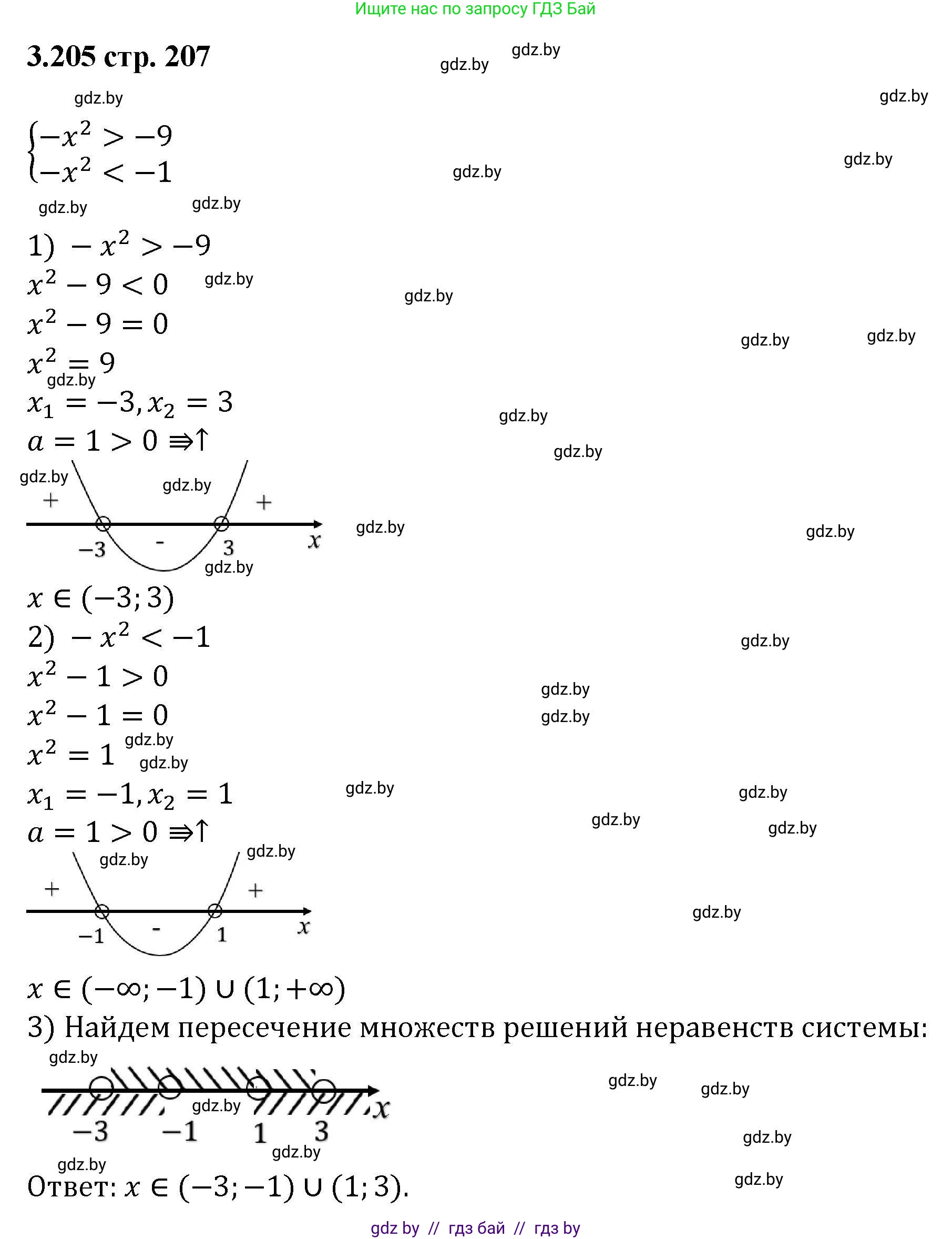 Алгебра, 8 класс Учебник, авторы: Арефьева Ирина Глебовна, Пирютко Ольга Николаевна, издательство Адукацыя i выхаванне, Минск, 2024, бирюзового цвета, страница 207, номер 3.205, Решение