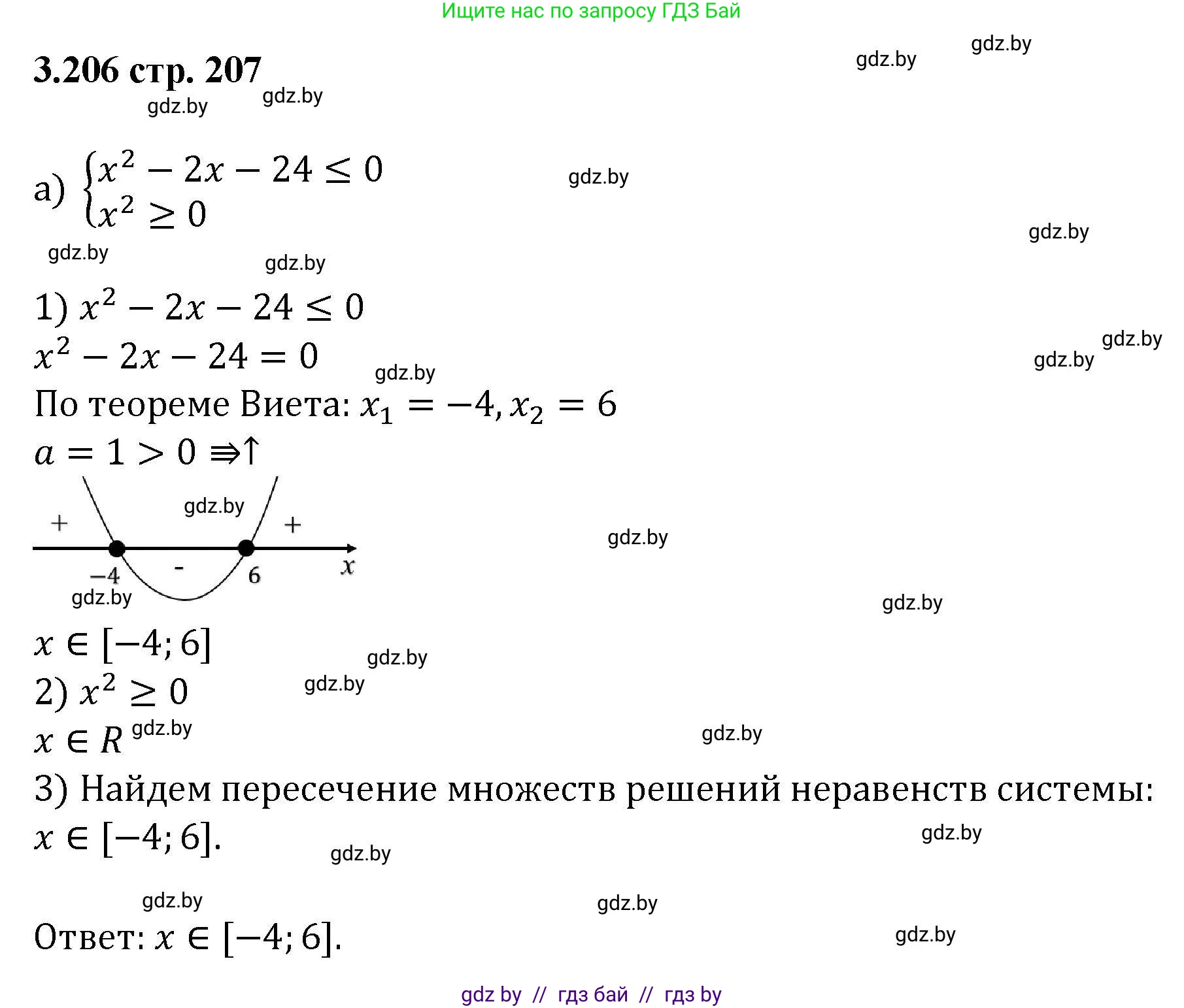 Алгебра, 8 класс Учебник, авторы: Арефьева Ирина Глебовна, Пирютко Ольга Николаевна, издательство Адукацыя i выхаванне, Минск, 2024, бирюзового цвета, страница 207, номер 3.206, Решение