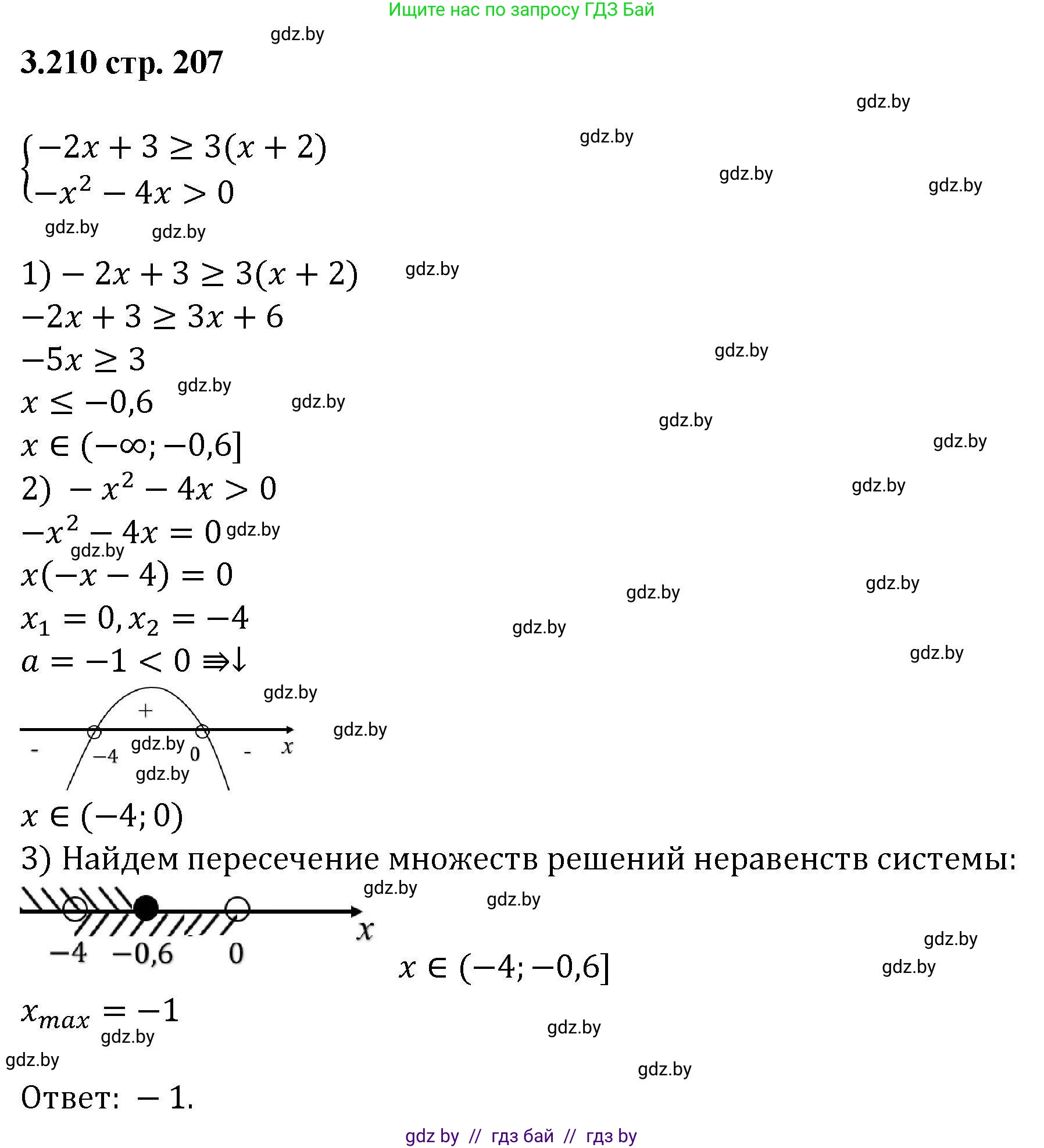 Алгебра, 8 класс Учебник, авторы: Арефьева Ирина Глебовна, Пирютко Ольга Николаевна, издательство Адукацыя i выхаванне, Минск, 2024, бирюзового цвета, страница 207, номер 3.210, Решение