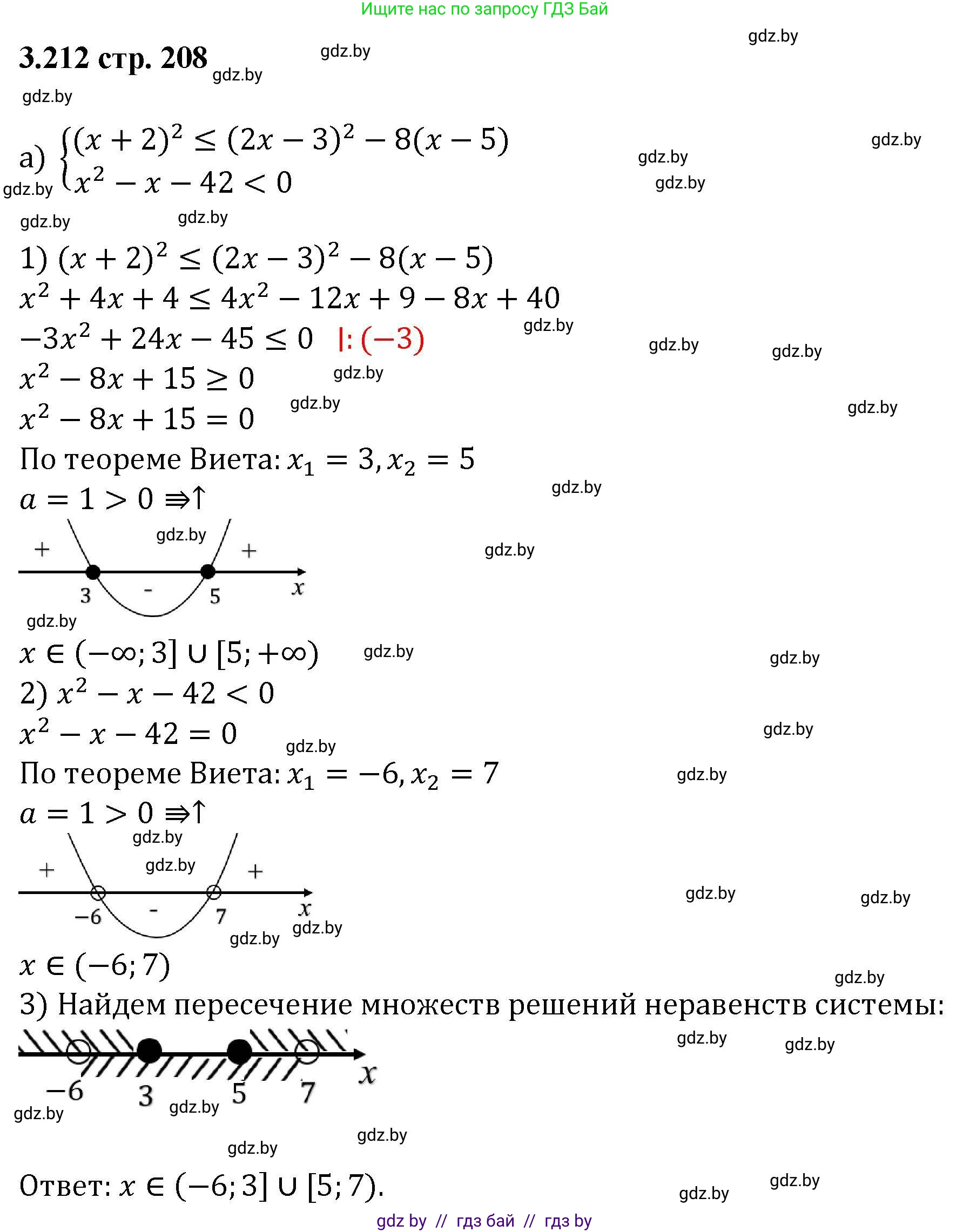 Алгебра, 8 класс Учебник, авторы: Арефьева Ирина Глебовна, Пирютко Ольга Николаевна, издательство Адукацыя i выхаванне, Минск, 2024, бирюзового цвета, страница 208, номер 3.212, Решение