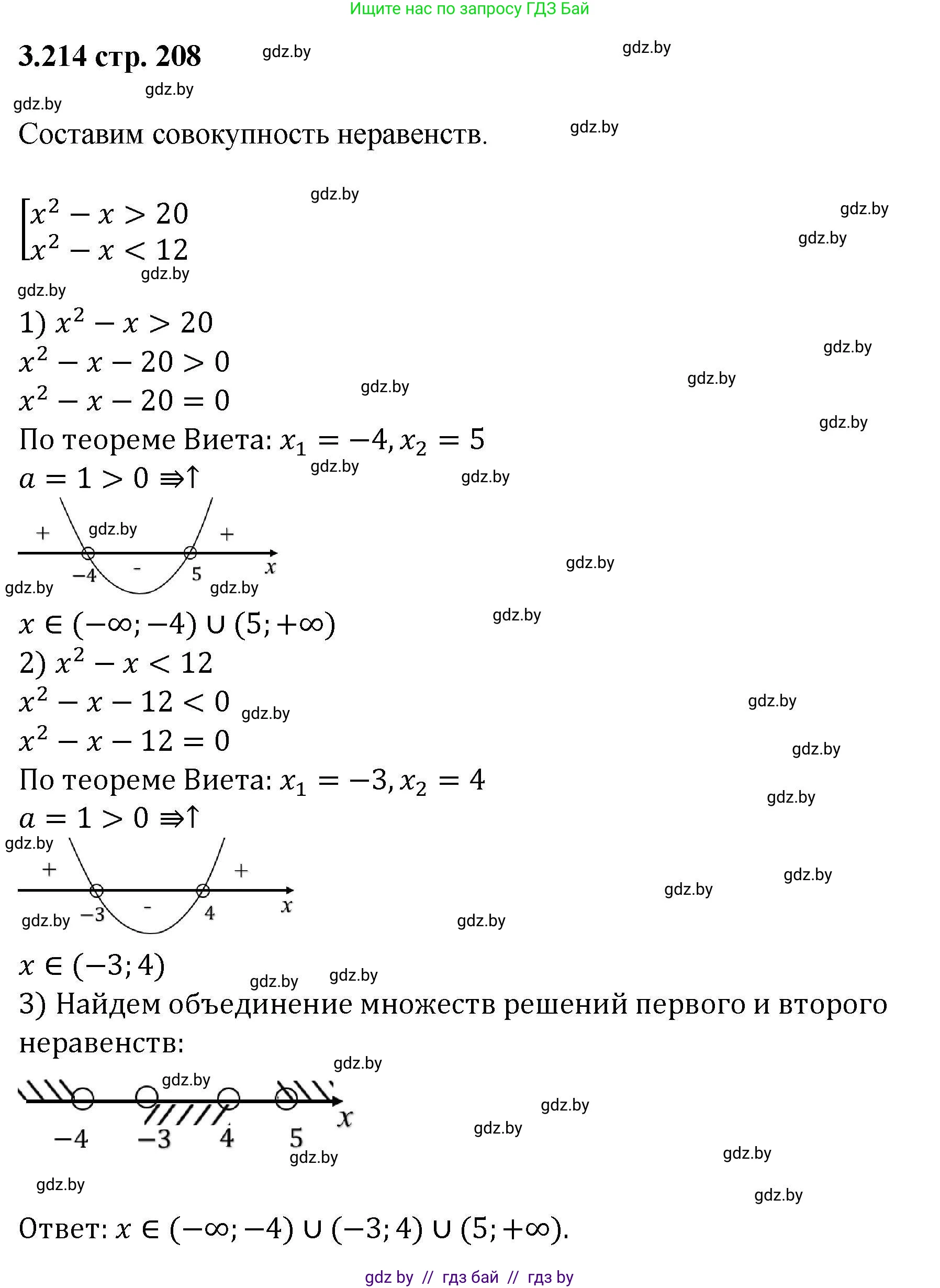 Алгебра, 8 класс Учебник, авторы: Арефьева Ирина Глебовна, Пирютко Ольга Николаевна, издательство Адукацыя i выхаванне, Минск, 2024, бирюзового цвета, страница 208, номер 3.214, Решение