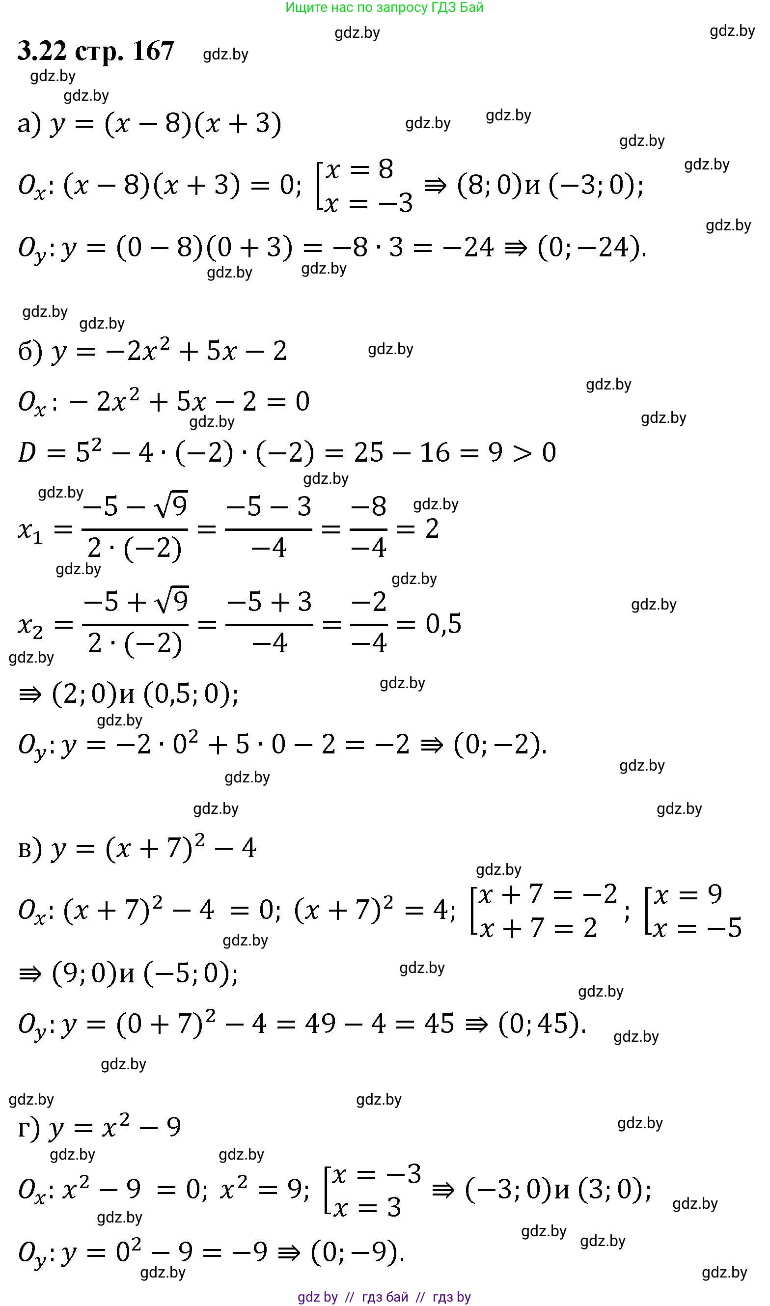 Алгебра, 8 класс Учебник, авторы: Арефьева Ирина Глебовна, Пирютко Ольга Николаевна, издательство Адукацыя i выхаванне, Минск, 2024, бирюзового цвета, страница 167, номер 3.22, Решение