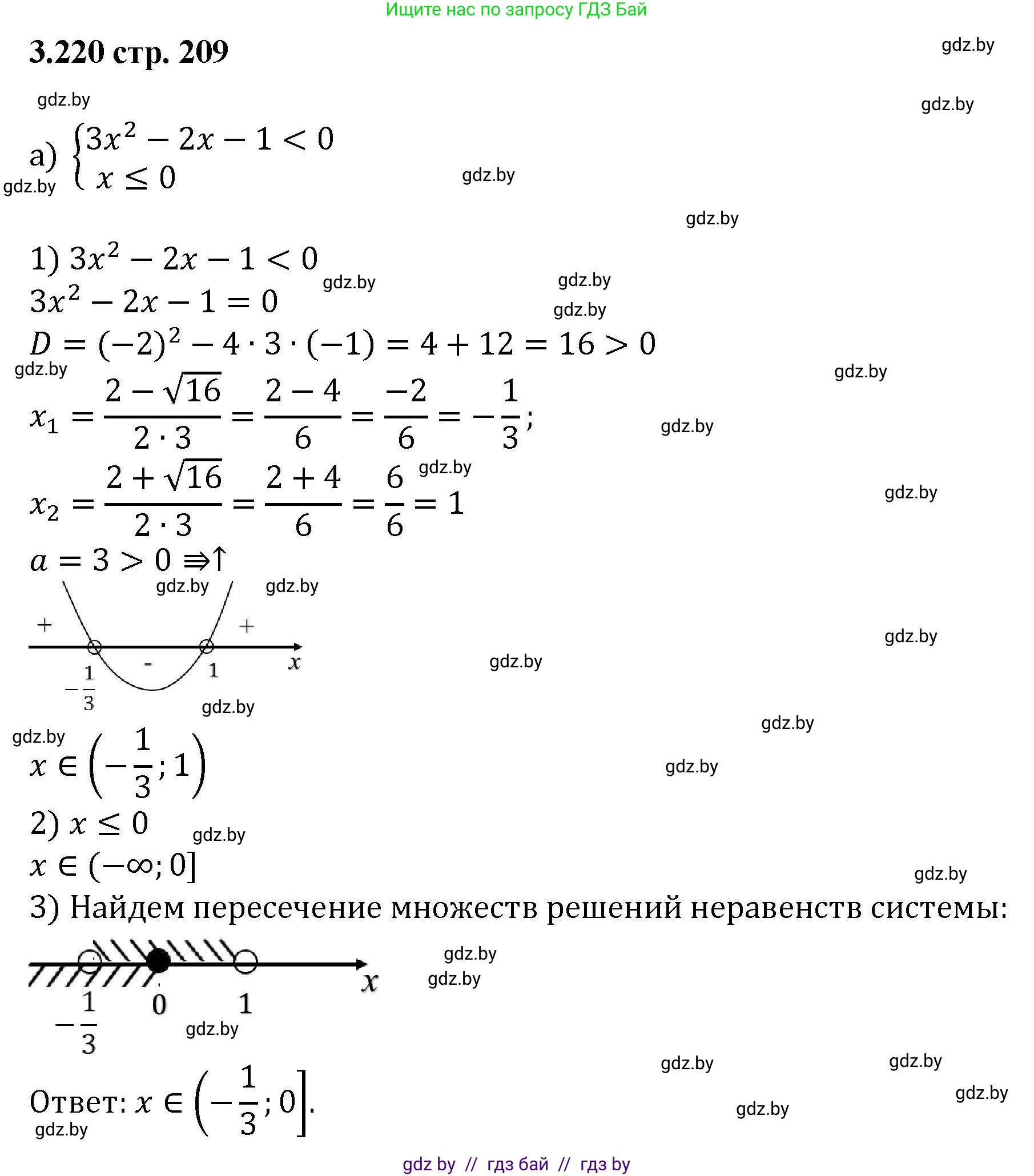 Алгебра, 8 класс Учебник, авторы: Арефьева Ирина Глебовна, Пирютко Ольга Николаевна, издательство Адукацыя i выхаванне, Минск, 2024, бирюзового цвета, страница 209, номер 3.220, Решение