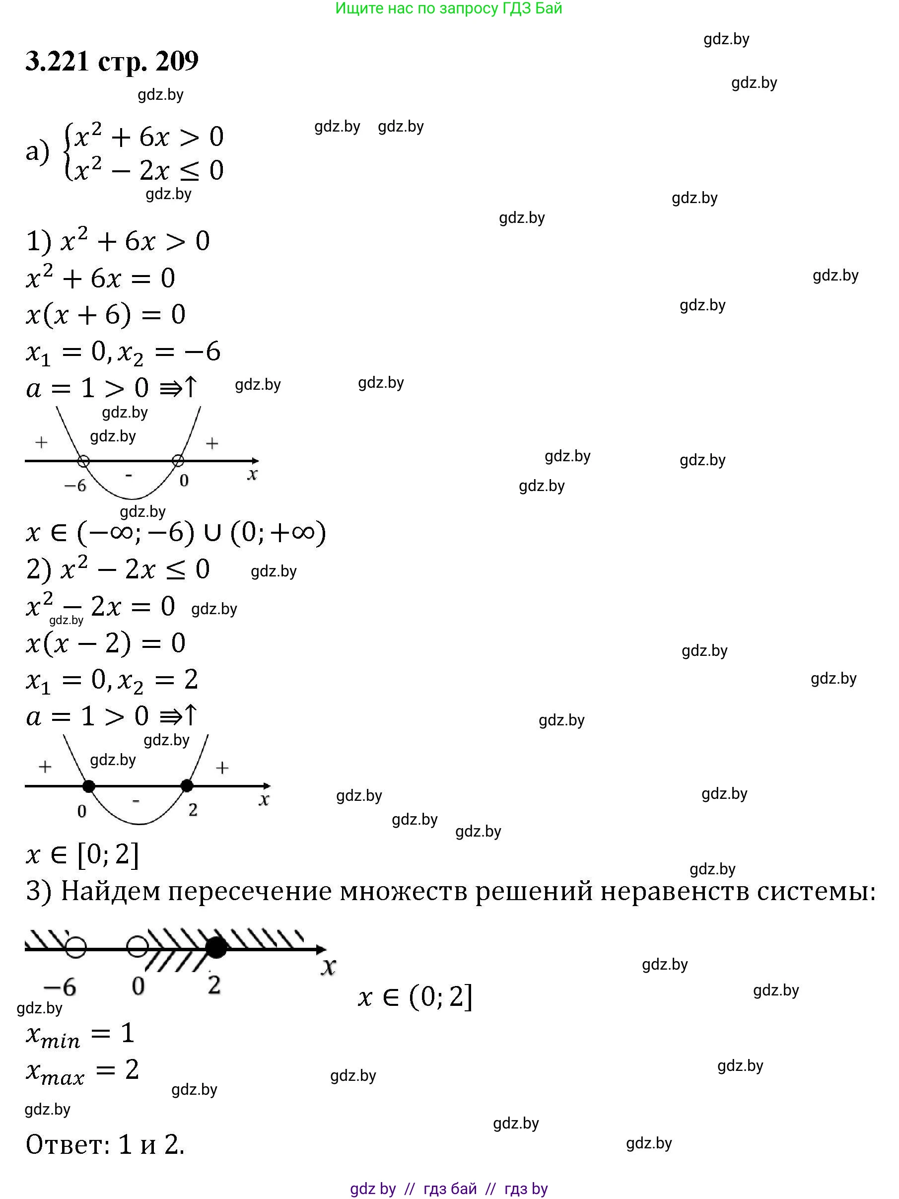 Алгебра, 8 класс Учебник, авторы: Арефьева Ирина Глебовна, Пирютко Ольга Николаевна, издательство Адукацыя i выхаванне, Минск, 2024, бирюзового цвета, страница 209, номер 3.221, Решение