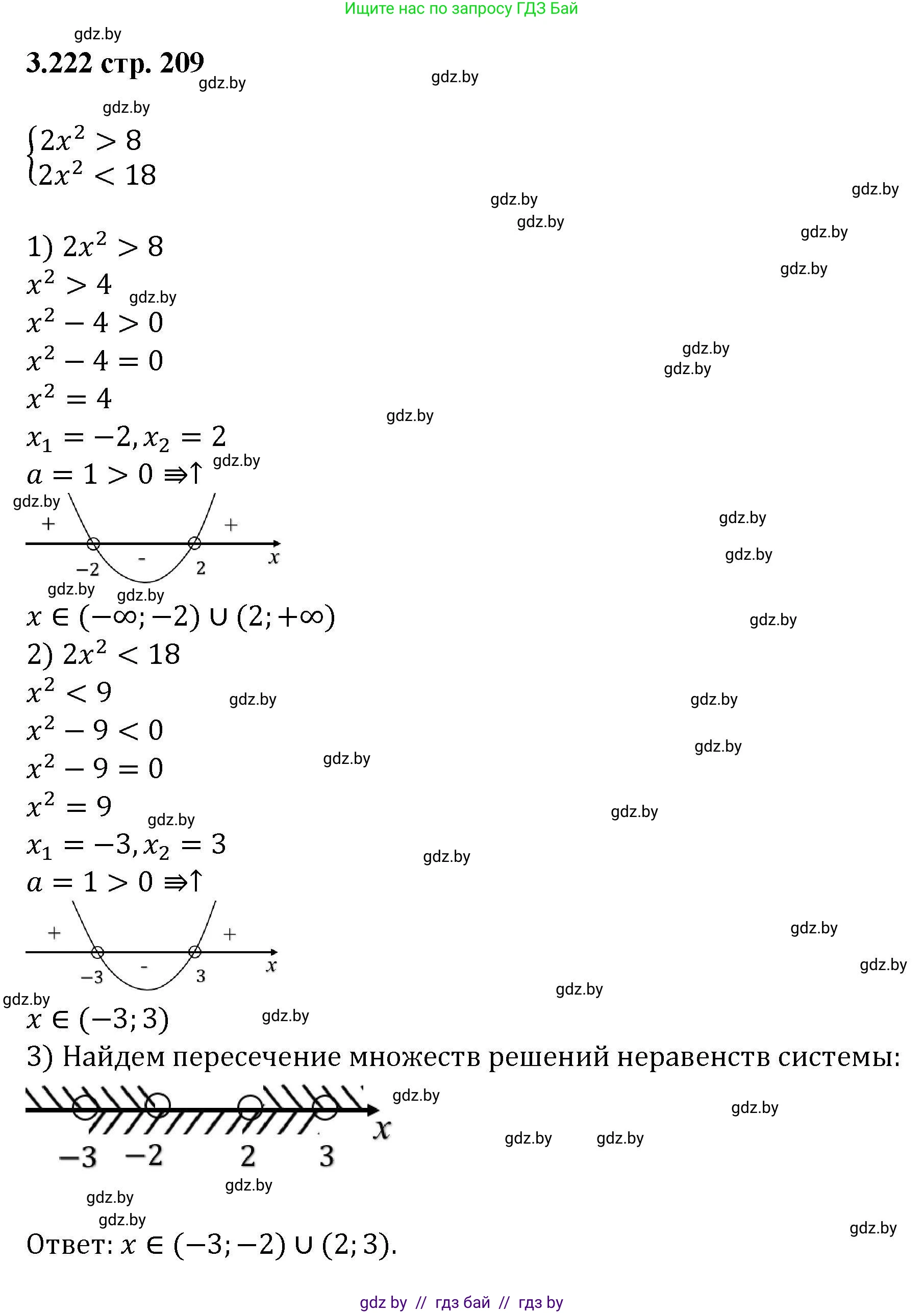 Алгебра, 8 класс Учебник, авторы: Арефьева Ирина Глебовна, Пирютко Ольга Николаевна, издательство Адукацыя i выхаванне, Минск, 2024, бирюзового цвета, страница 209, номер 3.222, Решение