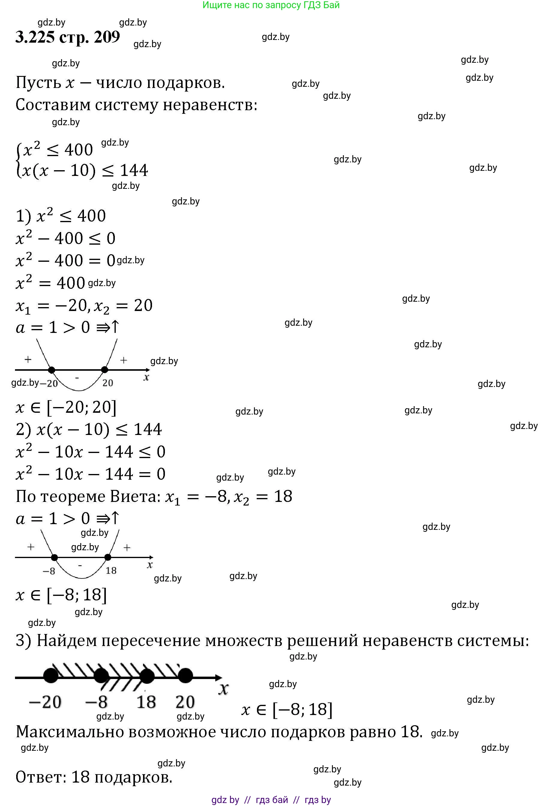 Алгебра, 8 класс Учебник, авторы: Арефьева Ирина Глебовна, Пирютко Ольга Николаевна, издательство Адукацыя i выхаванне, Минск, 2024, бирюзового цвета, страница 209, номер 3.225, Решение