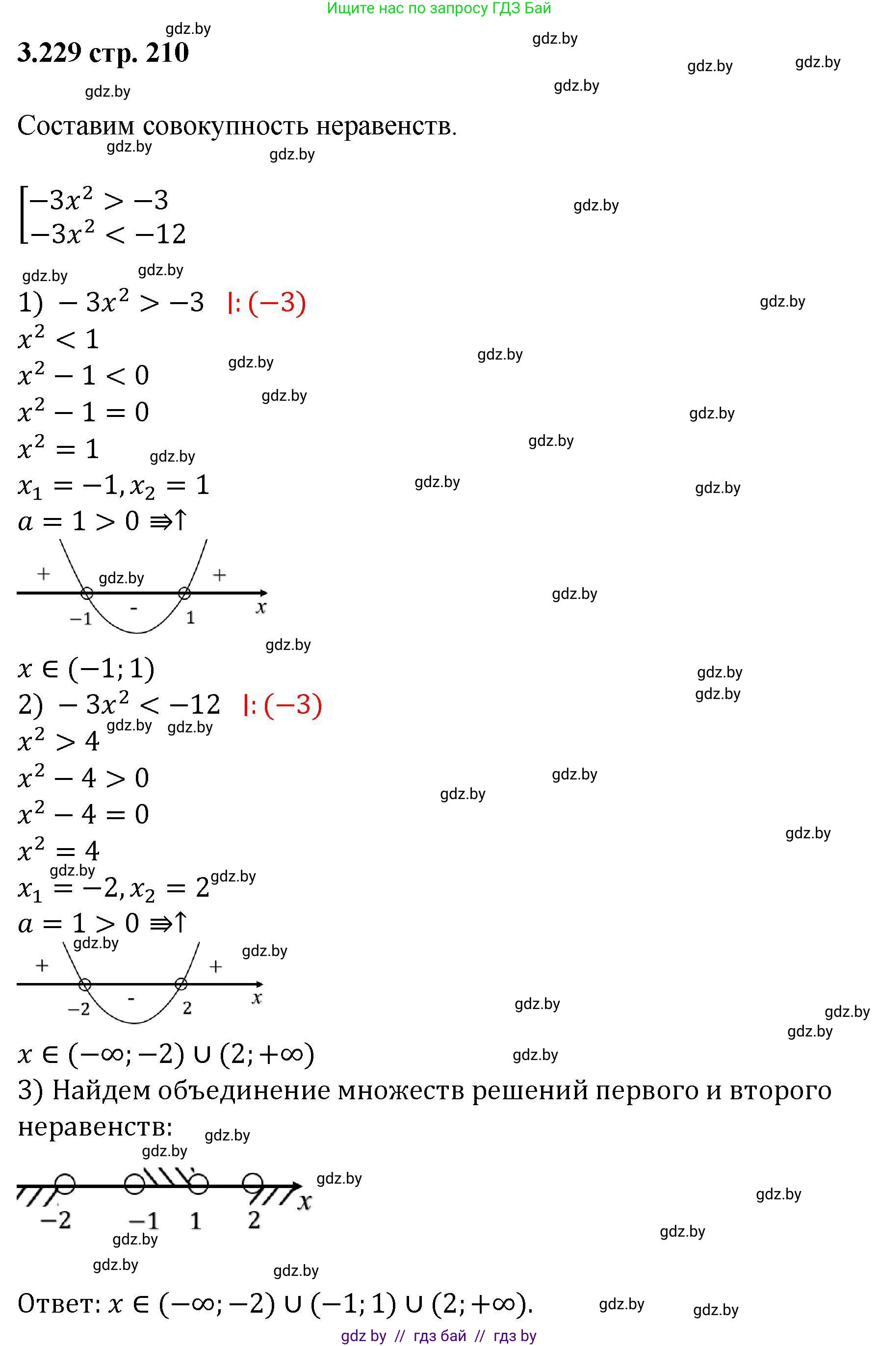 Алгебра, 8 класс Учебник, авторы: Арефьева Ирина Глебовна, Пирютко Ольга Николаевна, издательство Адукацыя i выхаванне, Минск, 2024, бирюзового цвета, страница 210, номер 3.229, Решение