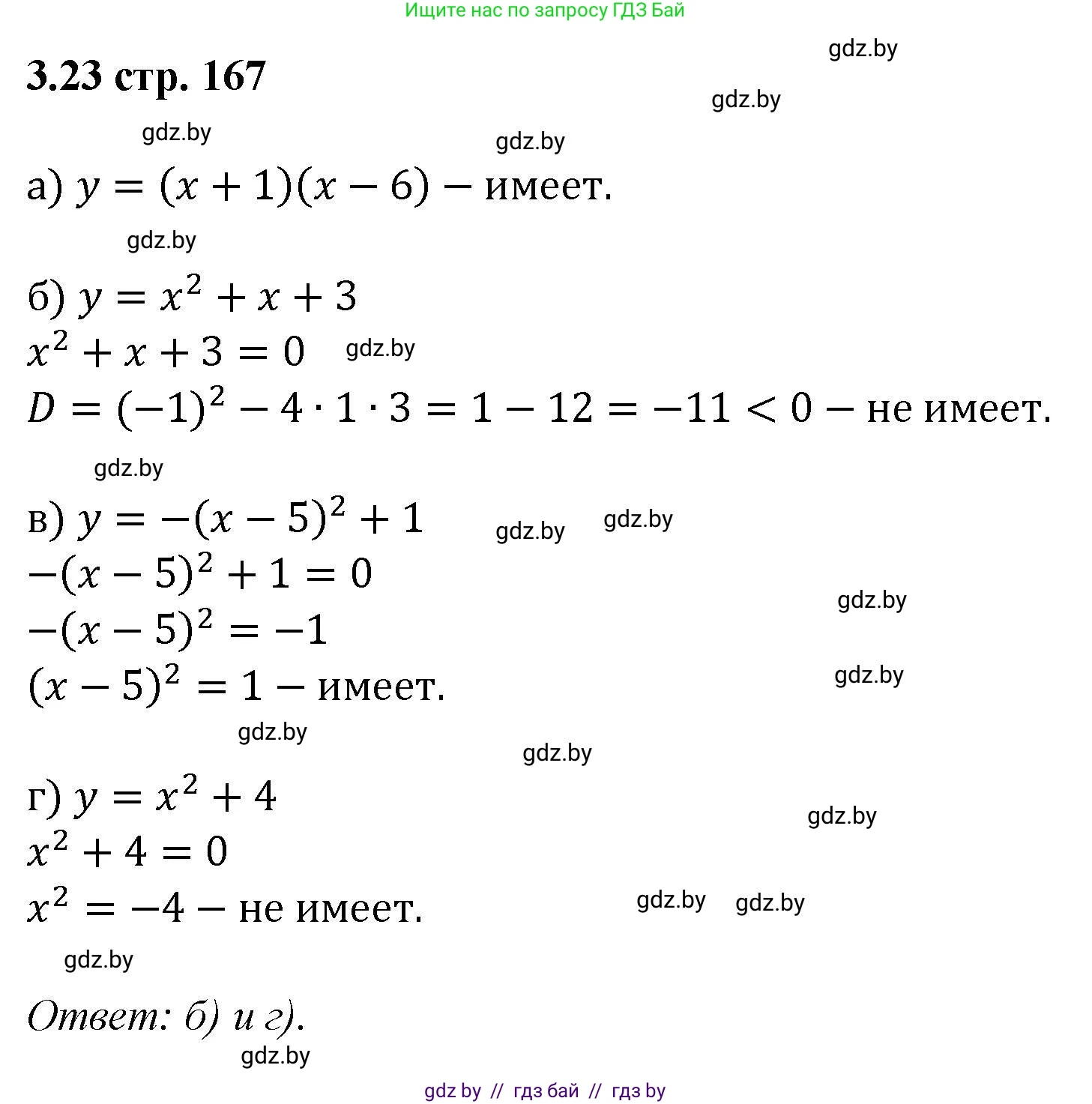 Алгебра, 8 класс Учебник, авторы: Арефьева Ирина Глебовна, Пирютко Ольга Николаевна, издательство Адукацыя i выхаванне, Минск, 2024, бирюзового цвета, страница 167, номер 3.23, Решение