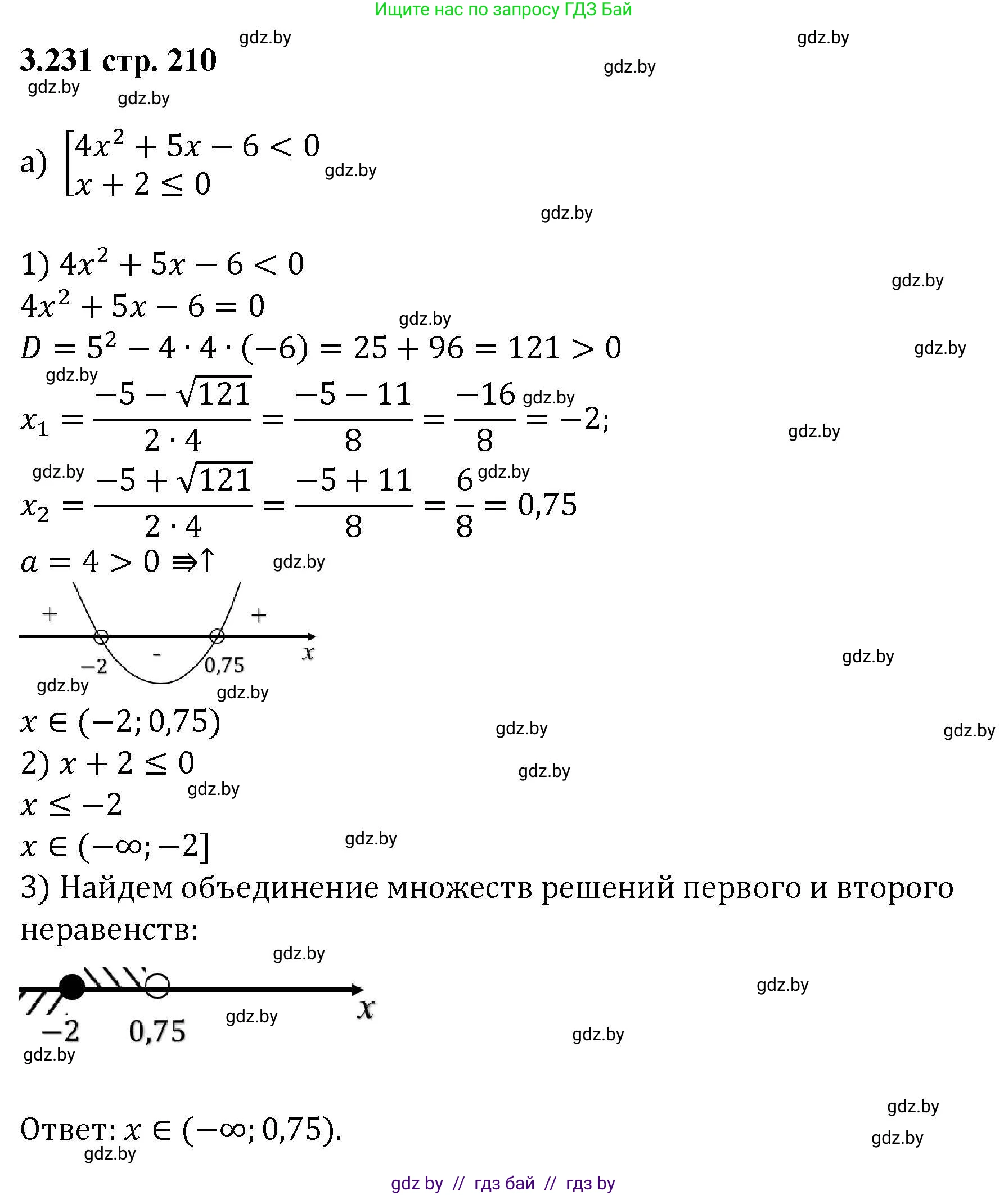 Алгебра, 8 класс Учебник, авторы: Арефьева Ирина Глебовна, Пирютко Ольга Николаевна, издательство Адукацыя i выхаванне, Минск, 2024, бирюзового цвета, страница 210, номер 3.231, Решение