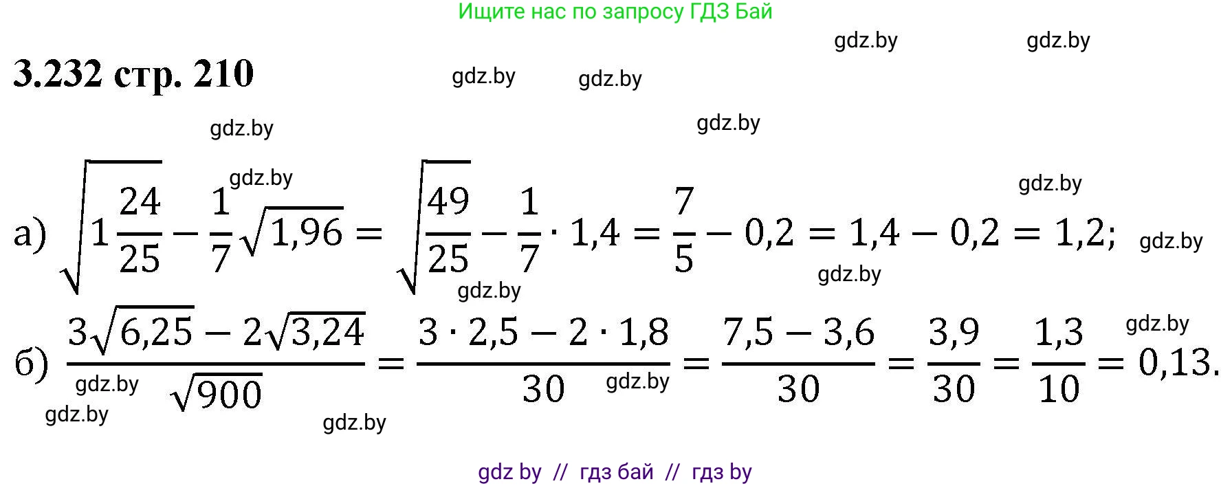 Алгебра, 8 класс Учебник, авторы: Арефьева Ирина Глебовна, Пирютко Ольга Николаевна, издательство Адукацыя i выхаванне, Минск, 2024, бирюзового цвета, страница 210, номер 3.232, Решение