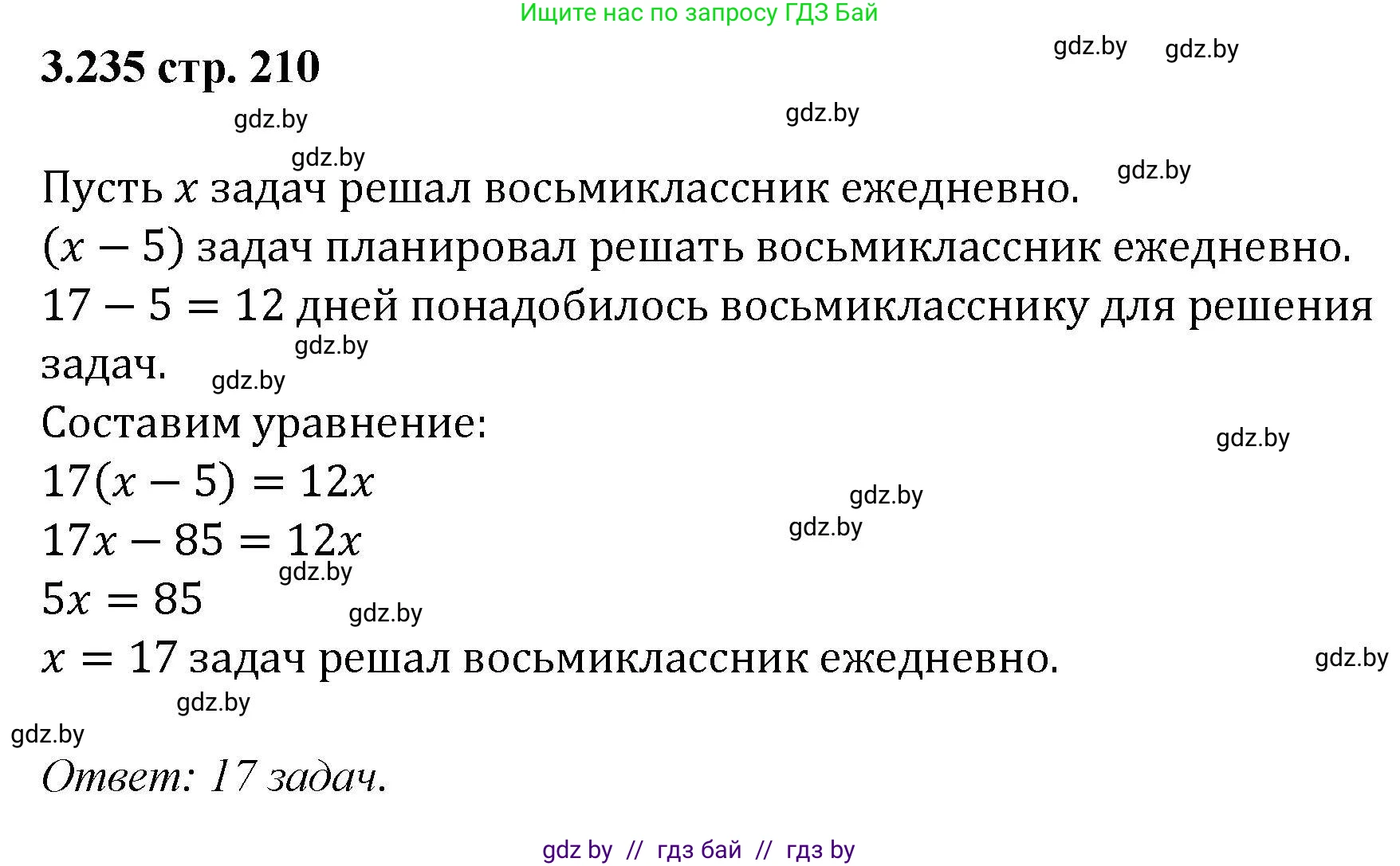 Алгебра, 8 класс Учебник, авторы: Арефьева Ирина Глебовна, Пирютко Ольга Николаевна, издательство Адукацыя i выхаванне, Минск, 2024, бирюзового цвета, страница 210, номер 3.235, Решение