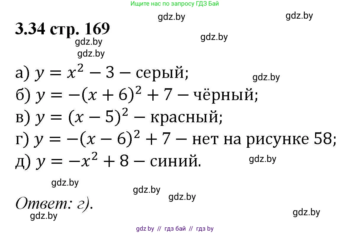 Алгебра, 8 класс Учебник, авторы: Арефьева Ирина Глебовна, Пирютко Ольга Николаевна, издательство Адукацыя i выхаванне, Минск, 2024, бирюзового цвета, страница 169, номер 3.34, Решение