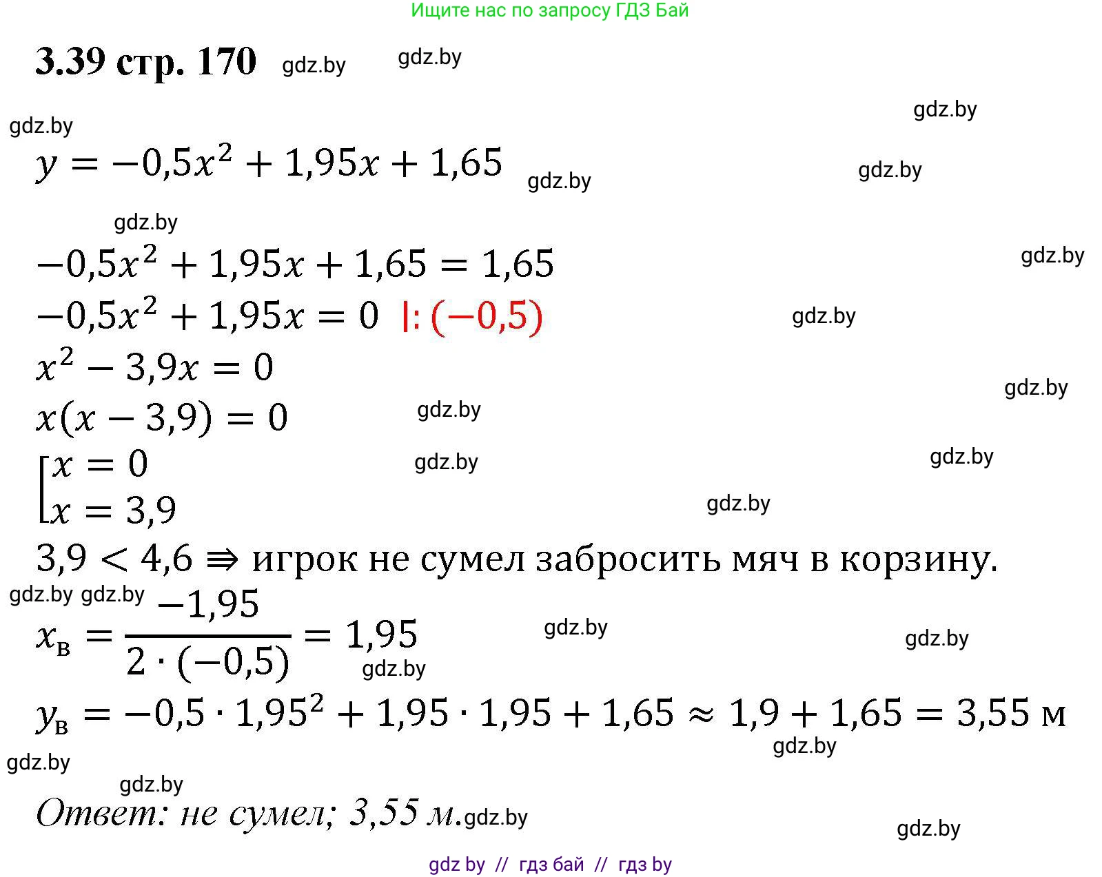 Алгебра, 8 класс Учебник, авторы: Арефьева Ирина Глебовна, Пирютко Ольга Николаевна, издательство Адукацыя i выхаванне, Минск, 2024, бирюзового цвета, страница 170, номер 3.39, Решение