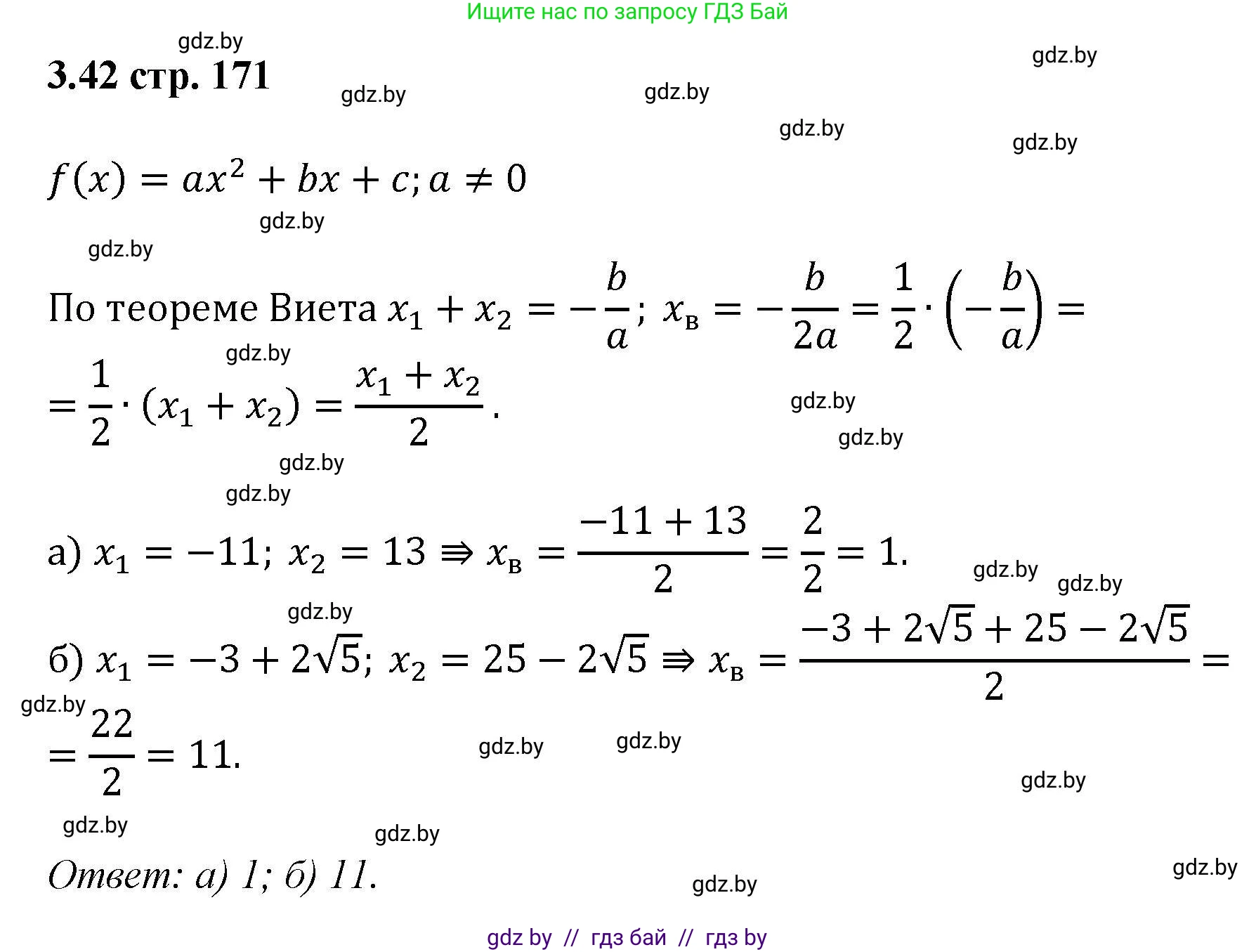 Алгебра, 8 класс Учебник, авторы: Арефьева Ирина Глебовна, Пирютко Ольга Николаевна, издательство Адукацыя i выхаванне, Минск, 2024, бирюзового цвета, страница 171, номер 3.42, Решение