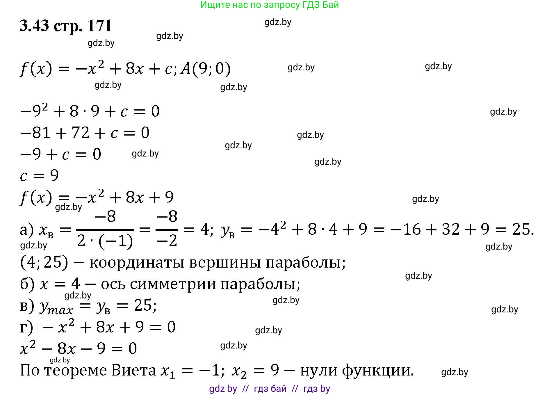 Алгебра, 8 класс Учебник, авторы: Арефьева Ирина Глебовна, Пирютко Ольга Николаевна, издательство Адукацыя i выхаванне, Минск, 2024, бирюзового цвета, страница 171, номер 3.43, Решение