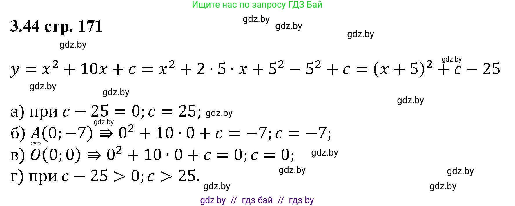 Алгебра, 8 класс Учебник, авторы: Арефьева Ирина Глебовна, Пирютко Ольга Николаевна, издательство Адукацыя i выхаванне, Минск, 2024, бирюзового цвета, страница 171, номер 3.44, Решение