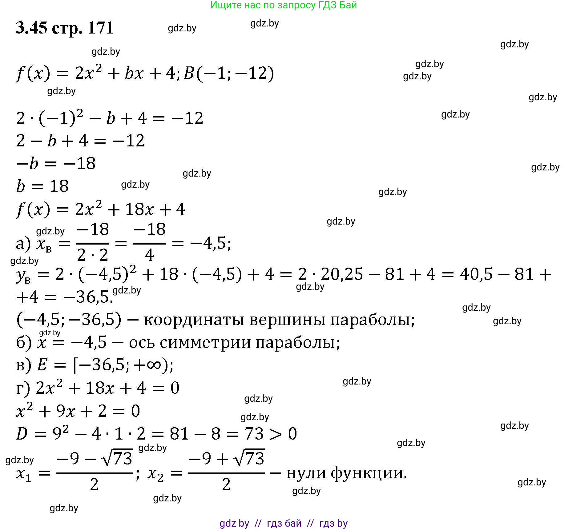 Алгебра, 8 класс Учебник, авторы: Арефьева Ирина Глебовна, Пирютко Ольга Николаевна, издательство Адукацыя i выхаванне, Минск, 2024, бирюзового цвета, страница 171, номер 3.45, Решение