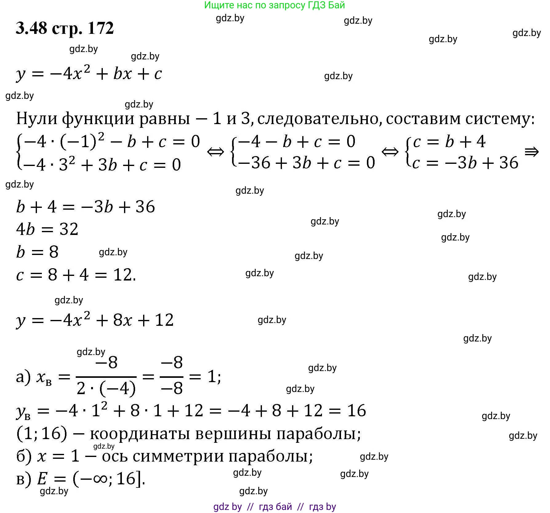 Алгебра, 8 класс Учебник, авторы: Арефьева Ирина Глебовна, Пирютко Ольга Николаевна, издательство Адукацыя i выхаванне, Минск, 2024, бирюзового цвета, страница 172, номер 3.48, Решение