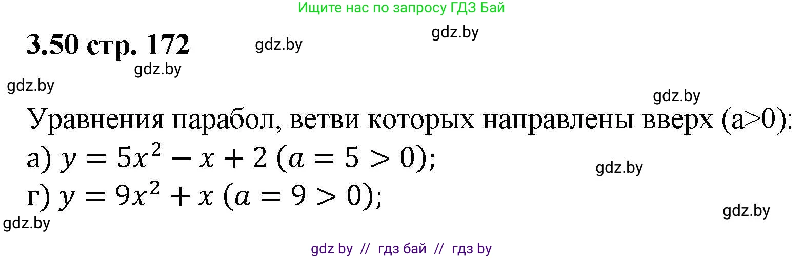 Алгебра, 8 класс Учебник, авторы: Арефьева Ирина Глебовна, Пирютко Ольга Николаевна, издательство Адукацыя i выхаванне, Минск, 2024, бирюзового цвета, страница 172, номер 3.50, Решение