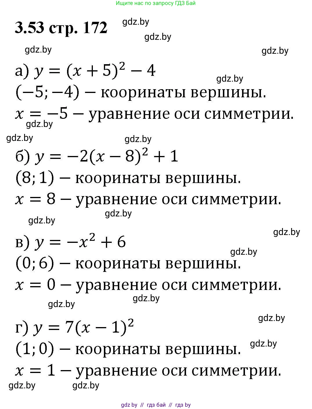 Алгебра, 8 класс Учебник, авторы: Арефьева Ирина Глебовна, Пирютко Ольга Николаевна, издательство Адукацыя i выхаванне, Минск, 2024, бирюзового цвета, страница 172, номер 3.53, Решение