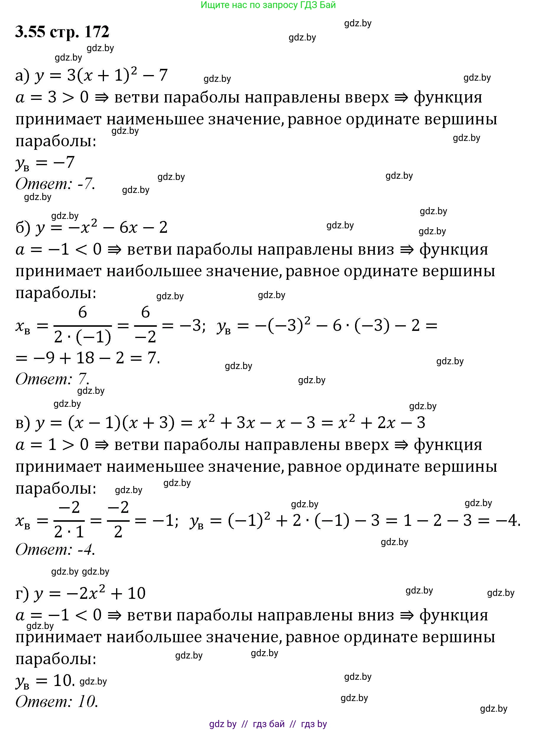Алгебра, 8 класс Учебник, авторы: Арефьева Ирина Глебовна, Пирютко Ольга Николаевна, издательство Адукацыя i выхаванне, Минск, 2024, бирюзового цвета, страница 172, номер 3.55, Решение