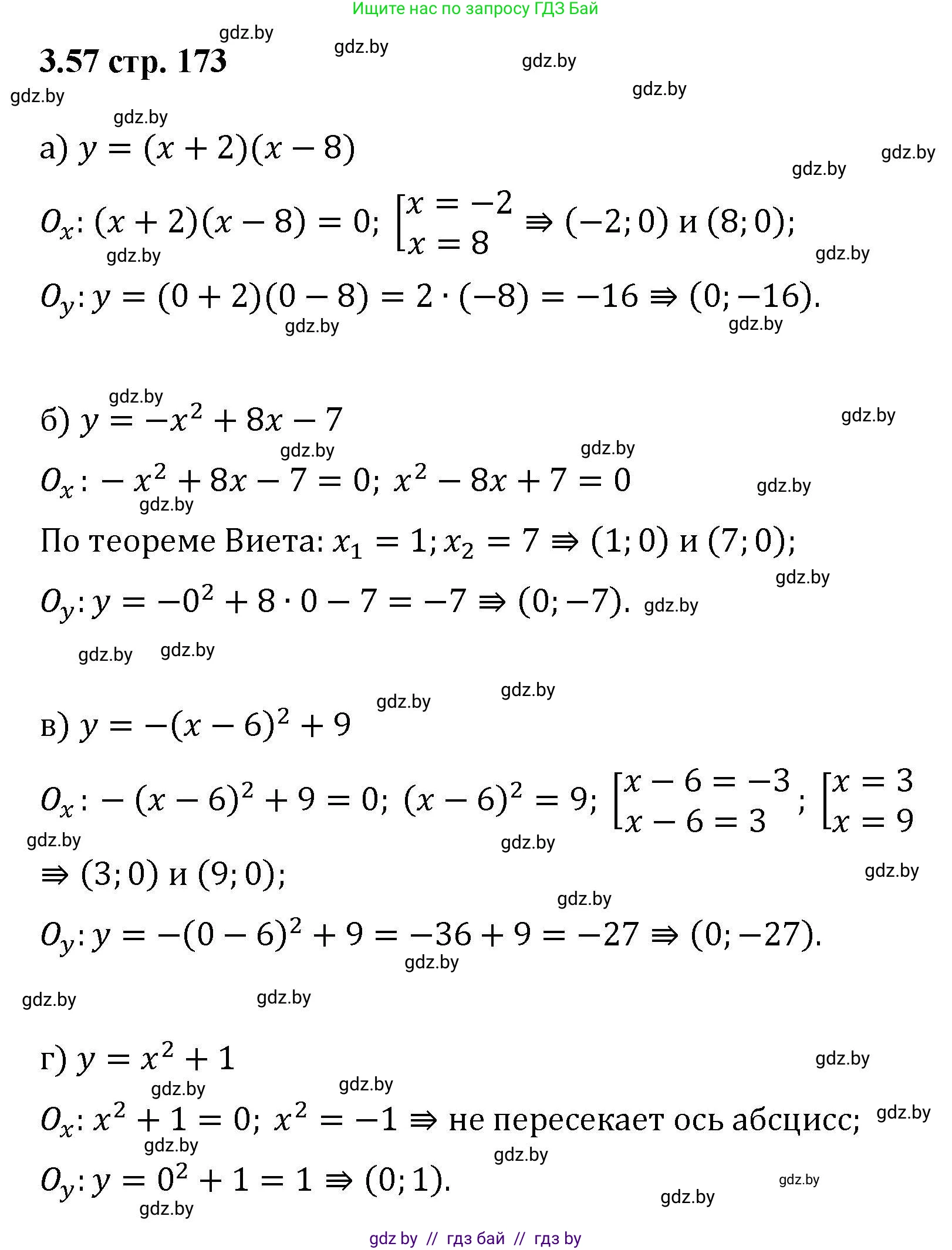 Алгебра, 8 класс Учебник, авторы: Арефьева Ирина Глебовна, Пирютко Ольга Николаевна, издательство Адукацыя i выхаванне, Минск, 2024, бирюзового цвета, страница 173, номер 3.57, Решение