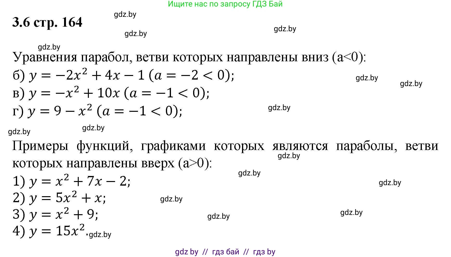 Алгебра, 8 класс Учебник, авторы: Арефьева Ирина Глебовна, Пирютко Ольга Николаевна, издательство Адукацыя i выхаванне, Минск, 2024, бирюзового цвета, страница 164, номер 3.6, Решение