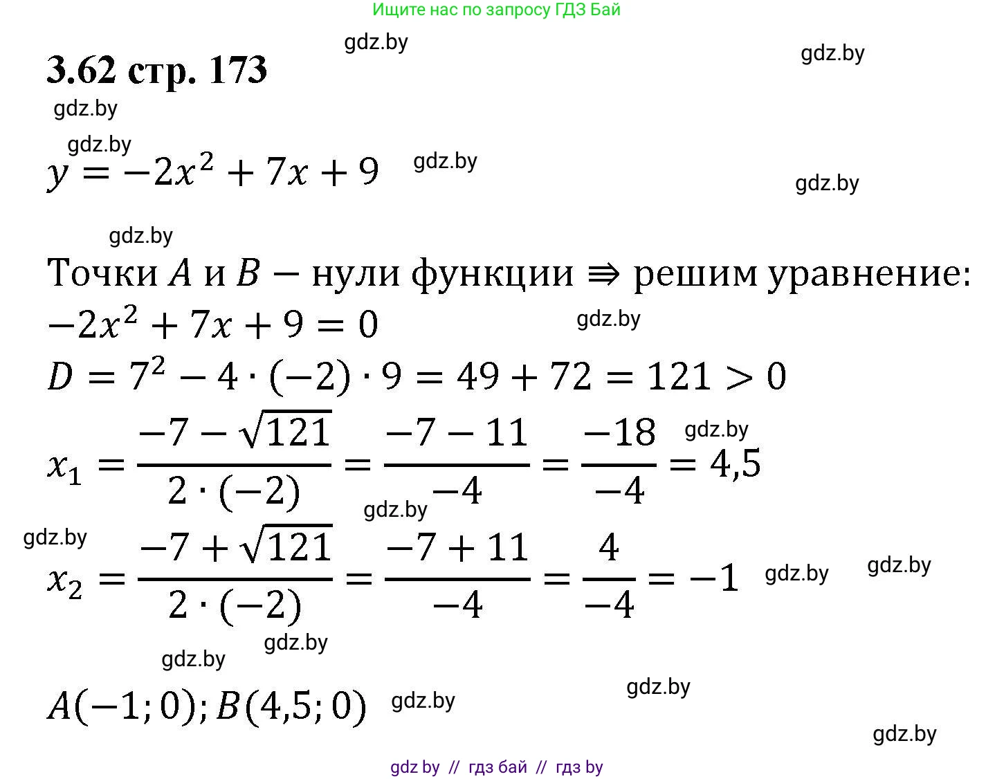 Алгебра, 8 класс Учебник, авторы: Арефьева Ирина Глебовна, Пирютко Ольга Николаевна, издательство Адукацыя i выхаванне, Минск, 2024, бирюзового цвета, страница 173, номер 3.62, Решение